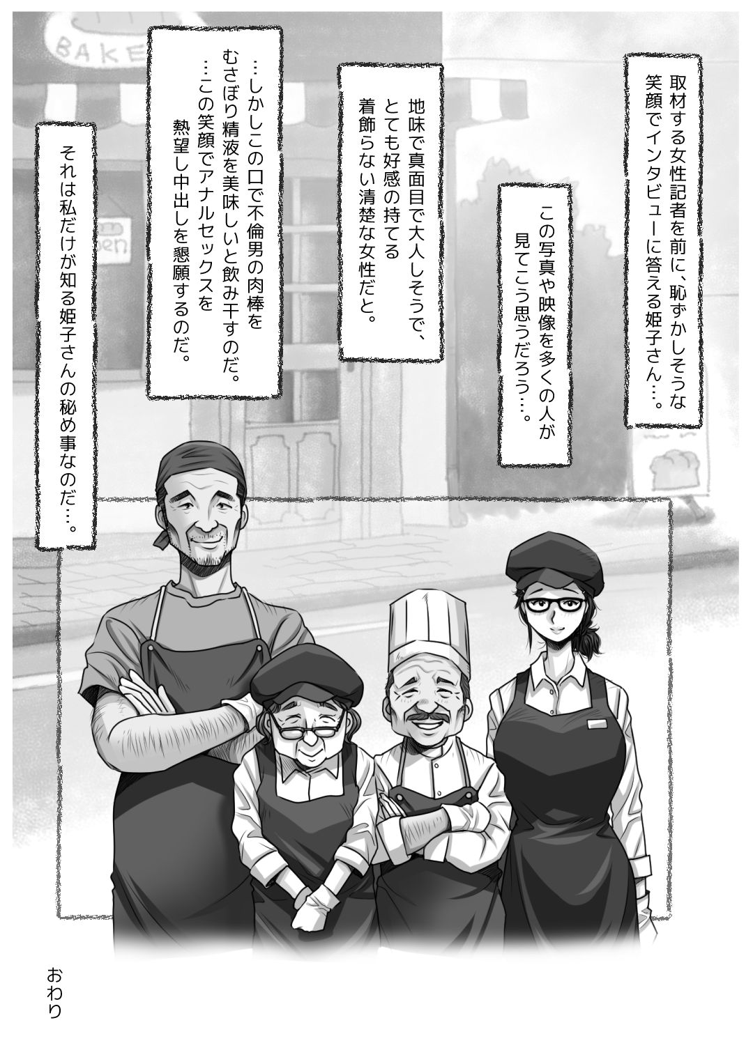 [M・S T Y L E] パン屋の姫子さんの秘め事3