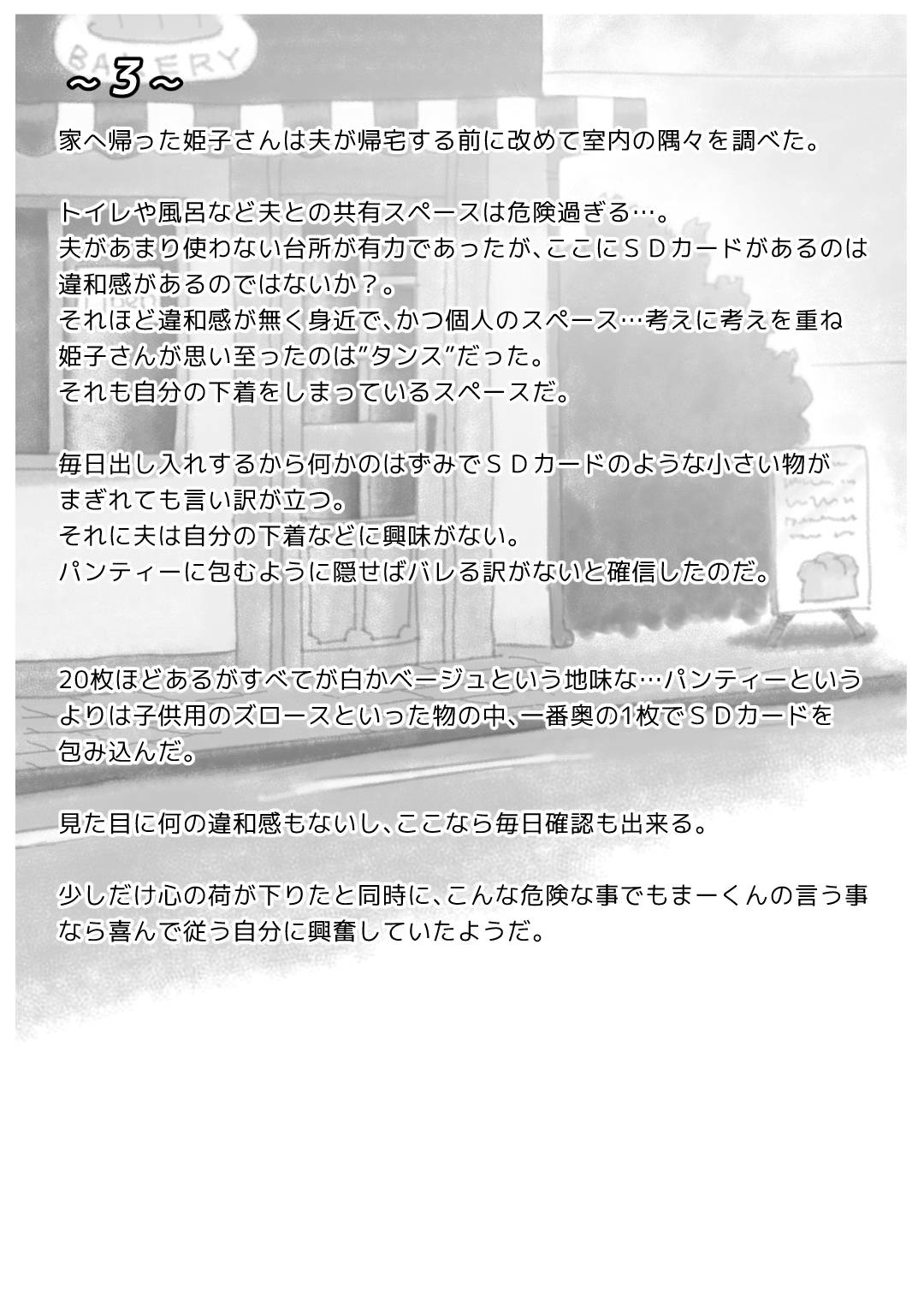 [M・S T Y L E] パン屋の姫子さんの秘め事3