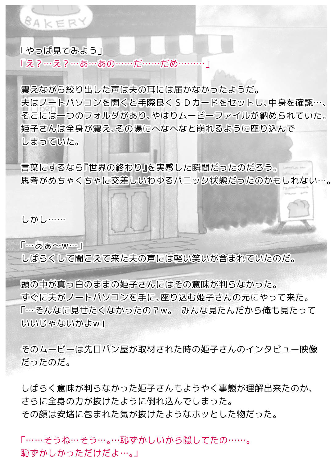[M・S T Y L E] パン屋の姫子さんの秘め事3