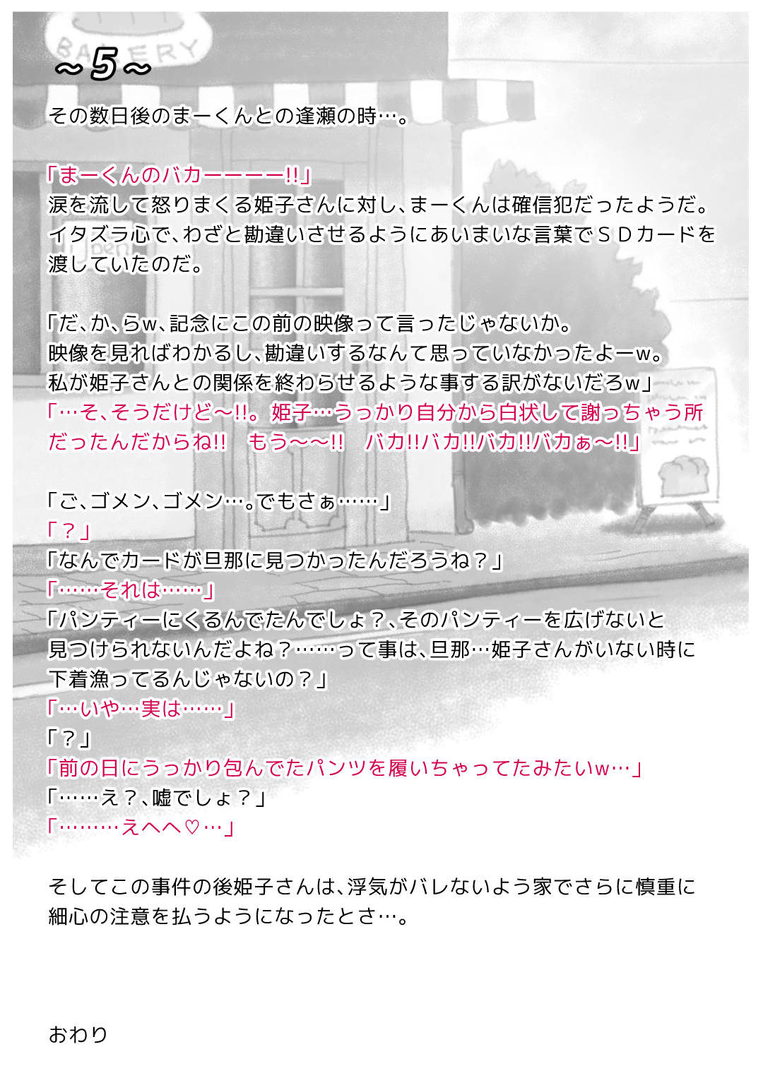 [M・S T Y L E] パン屋の姫子さんの秘め事3