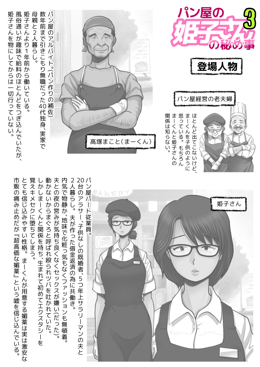 [M・S T Y L E] パン屋の姫子さんの秘め事3
