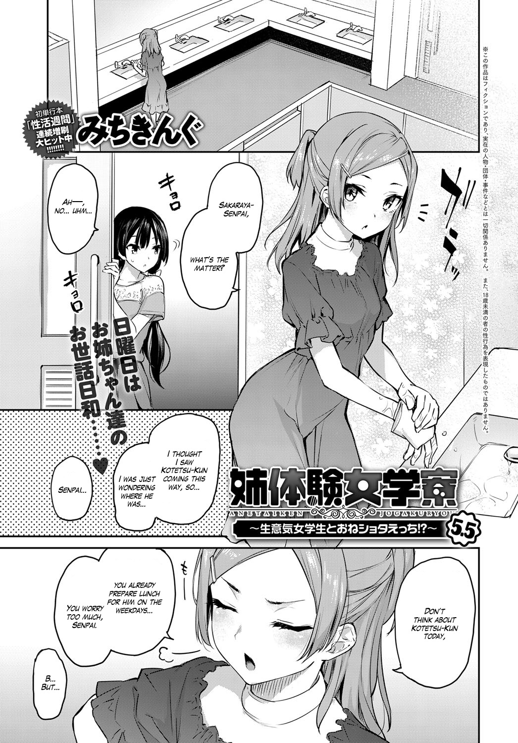 [みちきんぐ] 姉体験女学寮1-5.5 [英訳] [DL版]