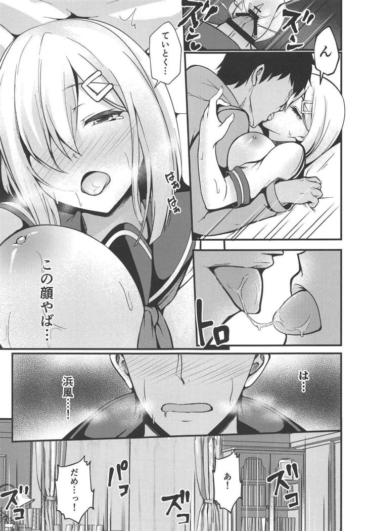 浜風のみだらな生活