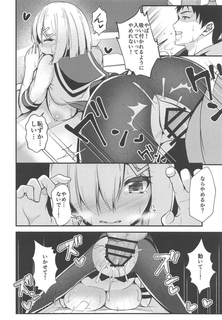 浜風のみだらな生活