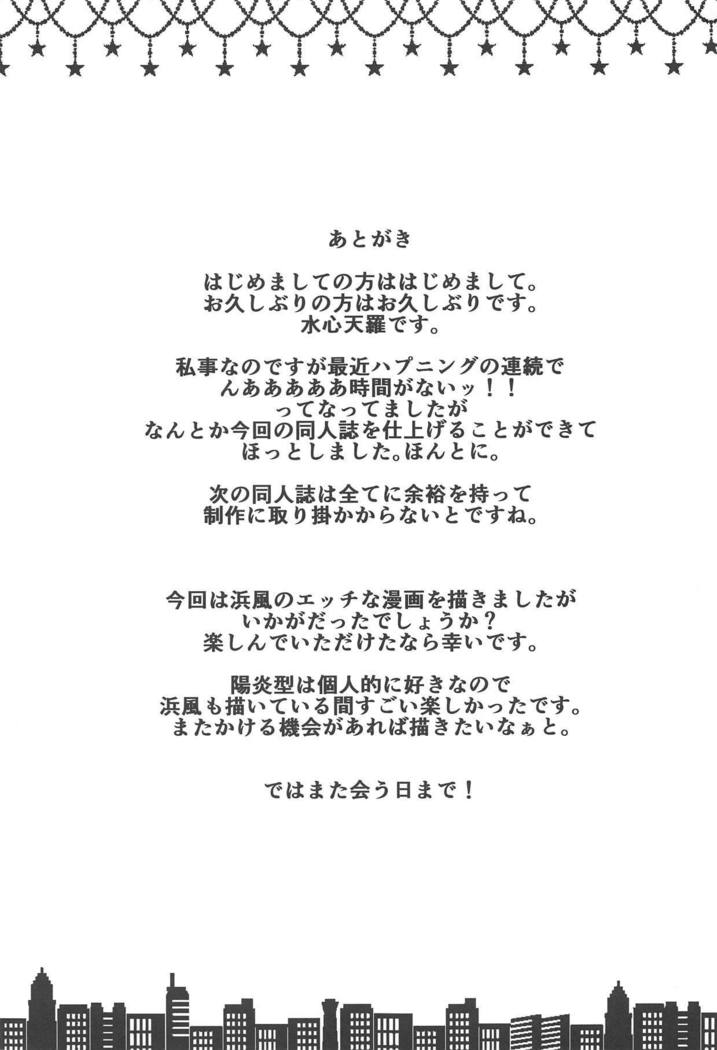 浜風のみだらな生活