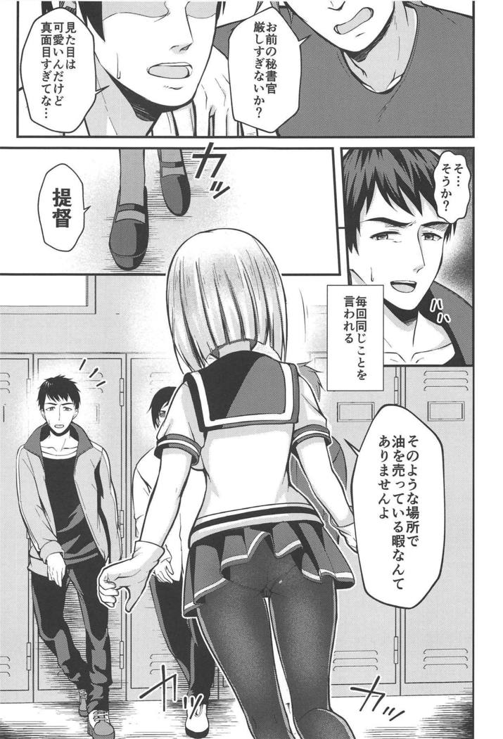 浜風のみだらな生活