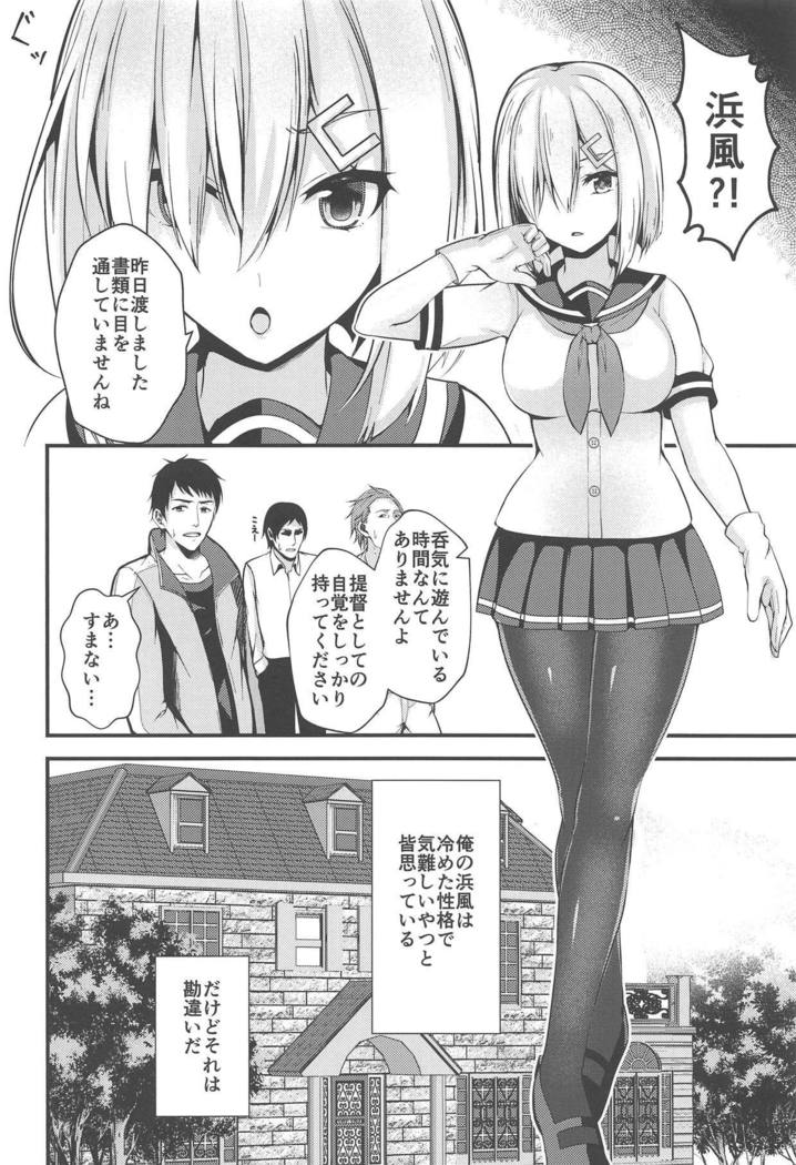 浜風のみだらな生活
