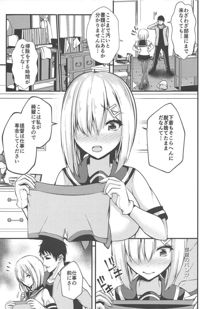 浜風のみだらな生活