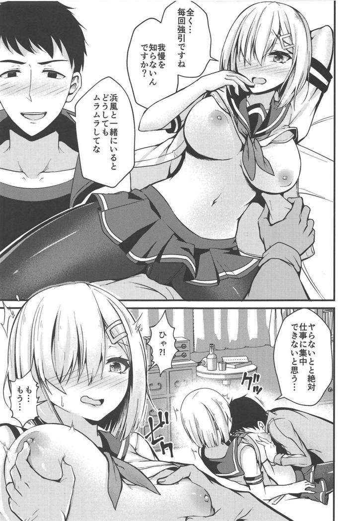 浜風のみだらな生活