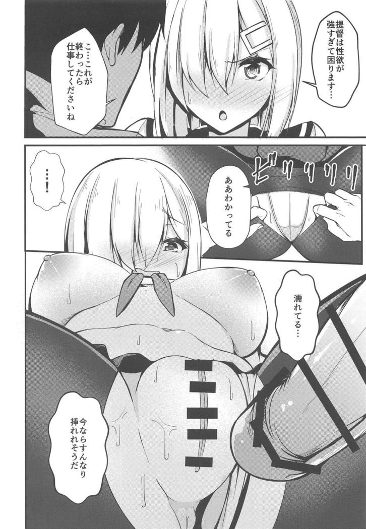 浜風のみだらな生活