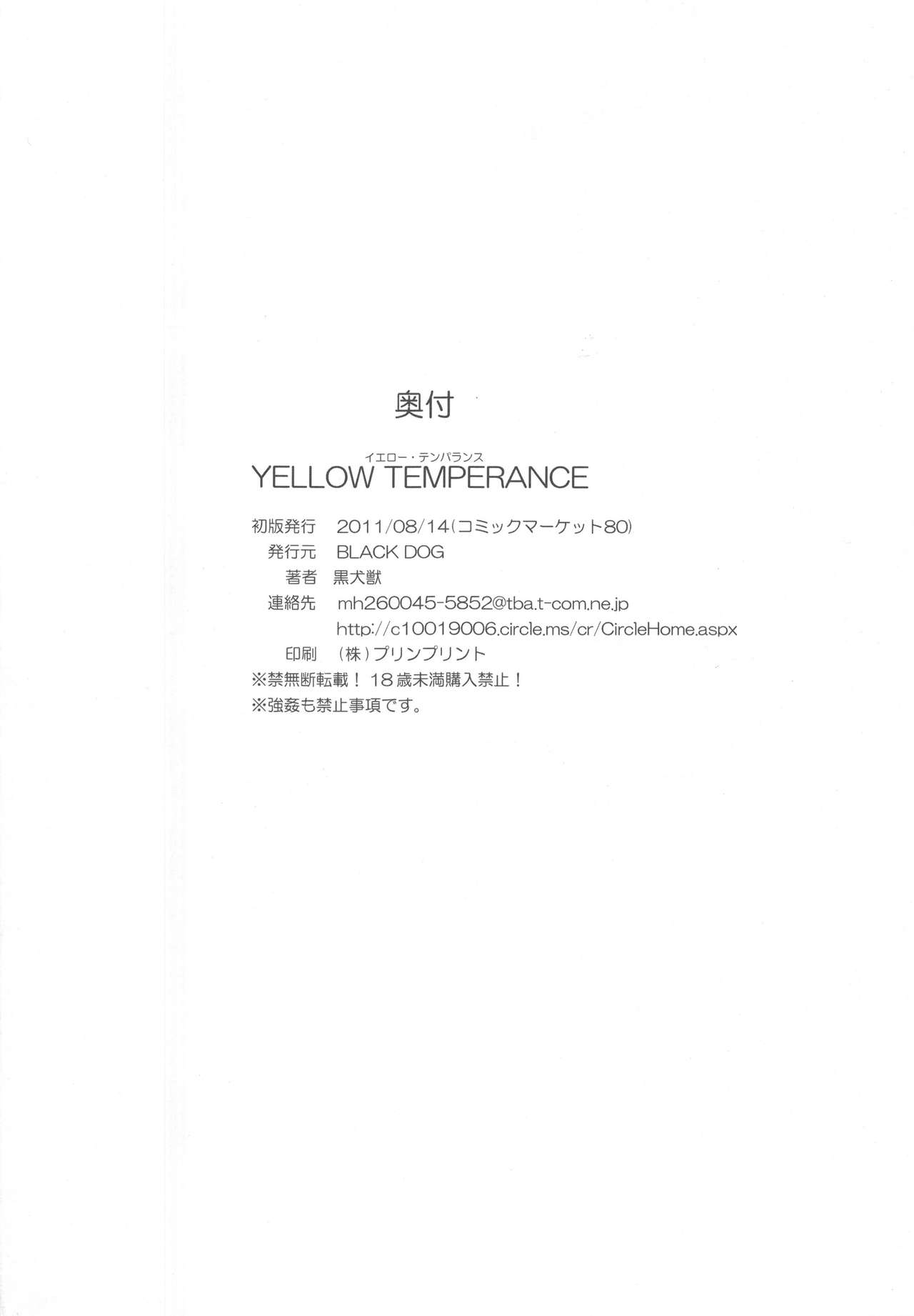 (C80) [BLACK DOG (黒犬獣)] YELLOW TEMPERANCE (美少女戦士セーラームーン)