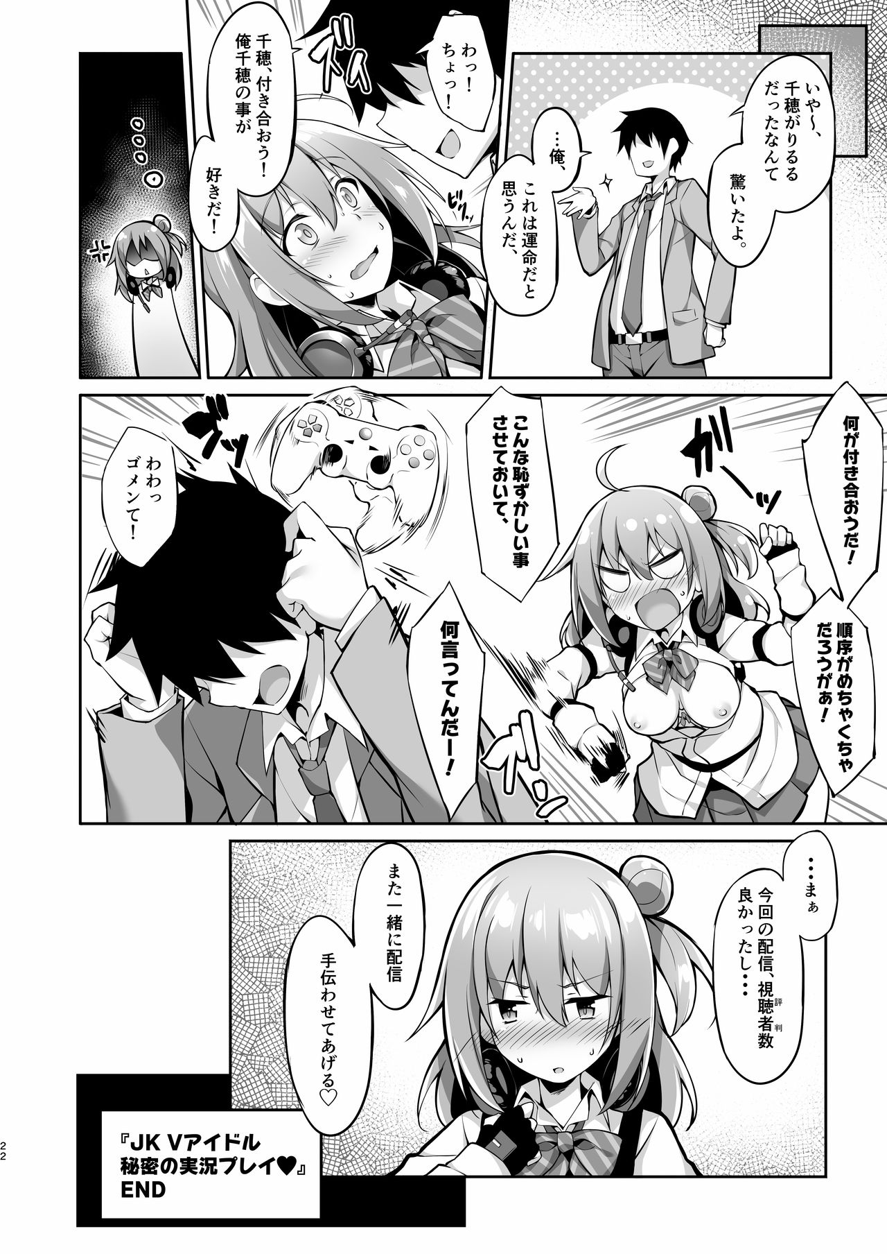 [おつきみ工房 (秋空もみぢ)] JKVアイドル秘密の実況プレイ♥ [DL版]