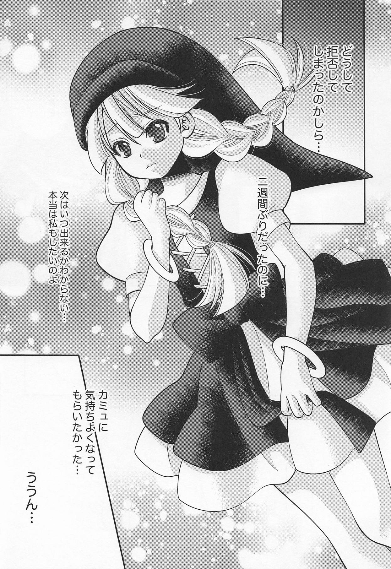 (TWINKLE MIRAGE 10) [umanicom (旨煮)] 月がきれいですね (ドラゴンクエストXI)