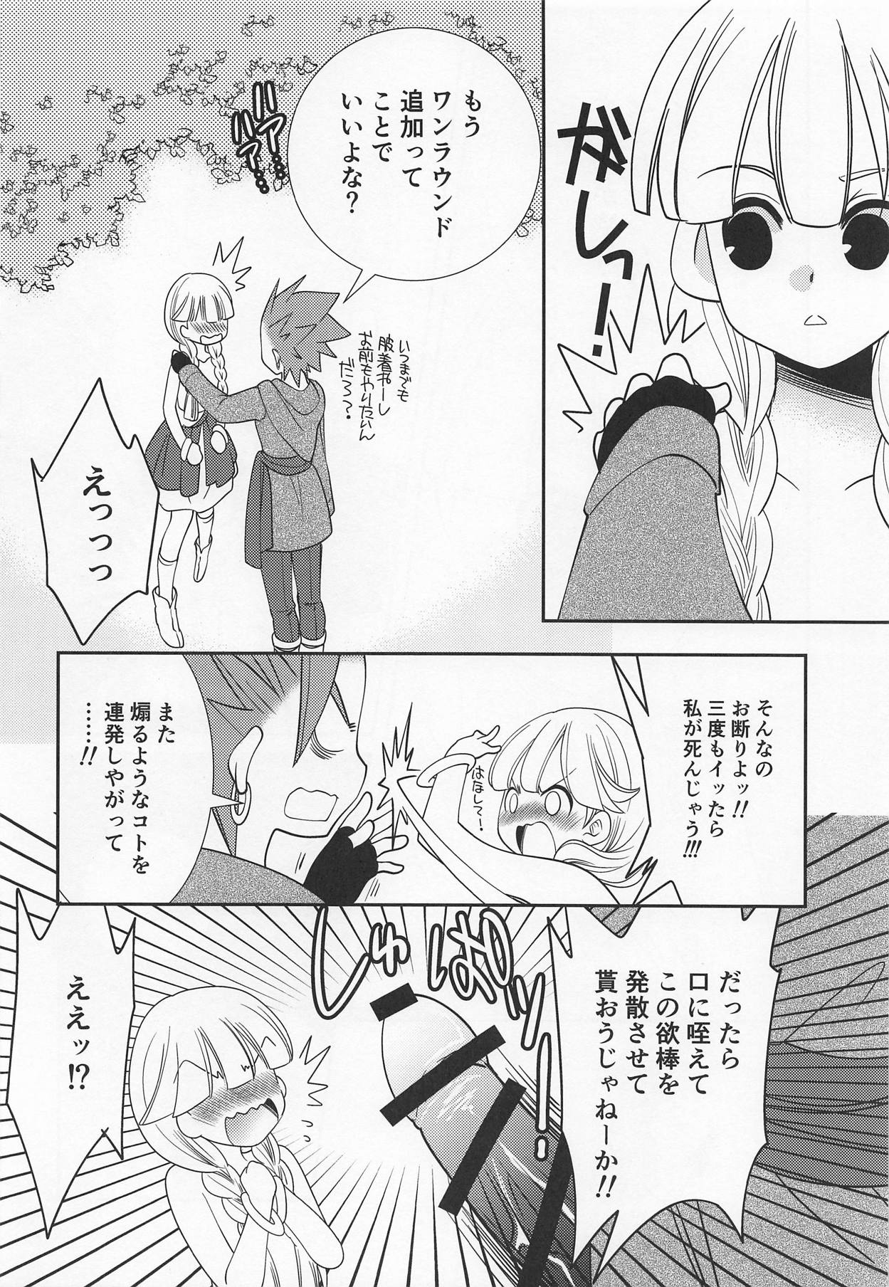 (TWINKLE MIRAGE 10) [umanicom (旨煮)] 月がきれいですね (ドラゴンクエストXI)
