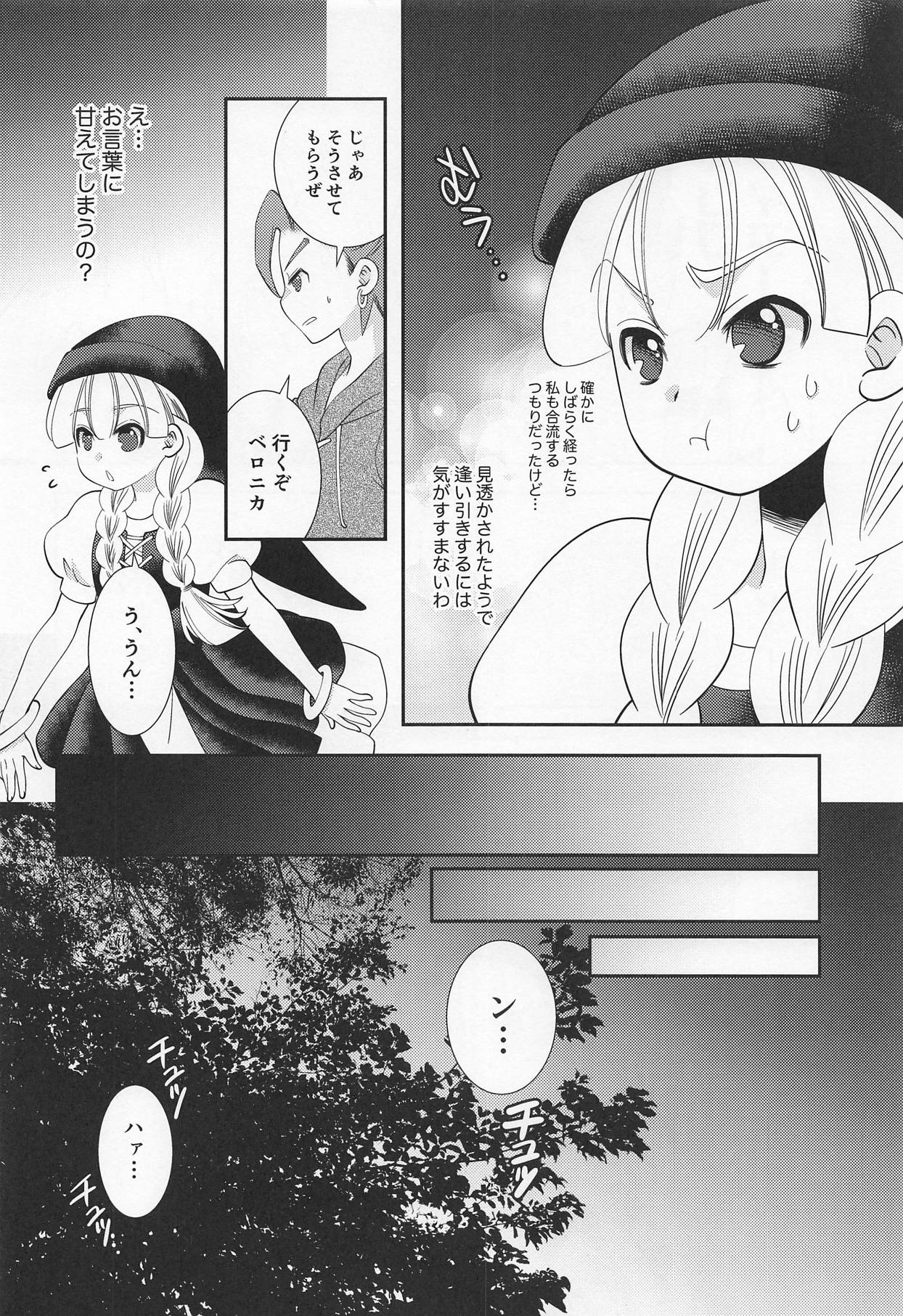 (TWINKLE MIRAGE 10) [umanicom (旨煮)] 月がきれいですね (ドラゴンクエストXI)
