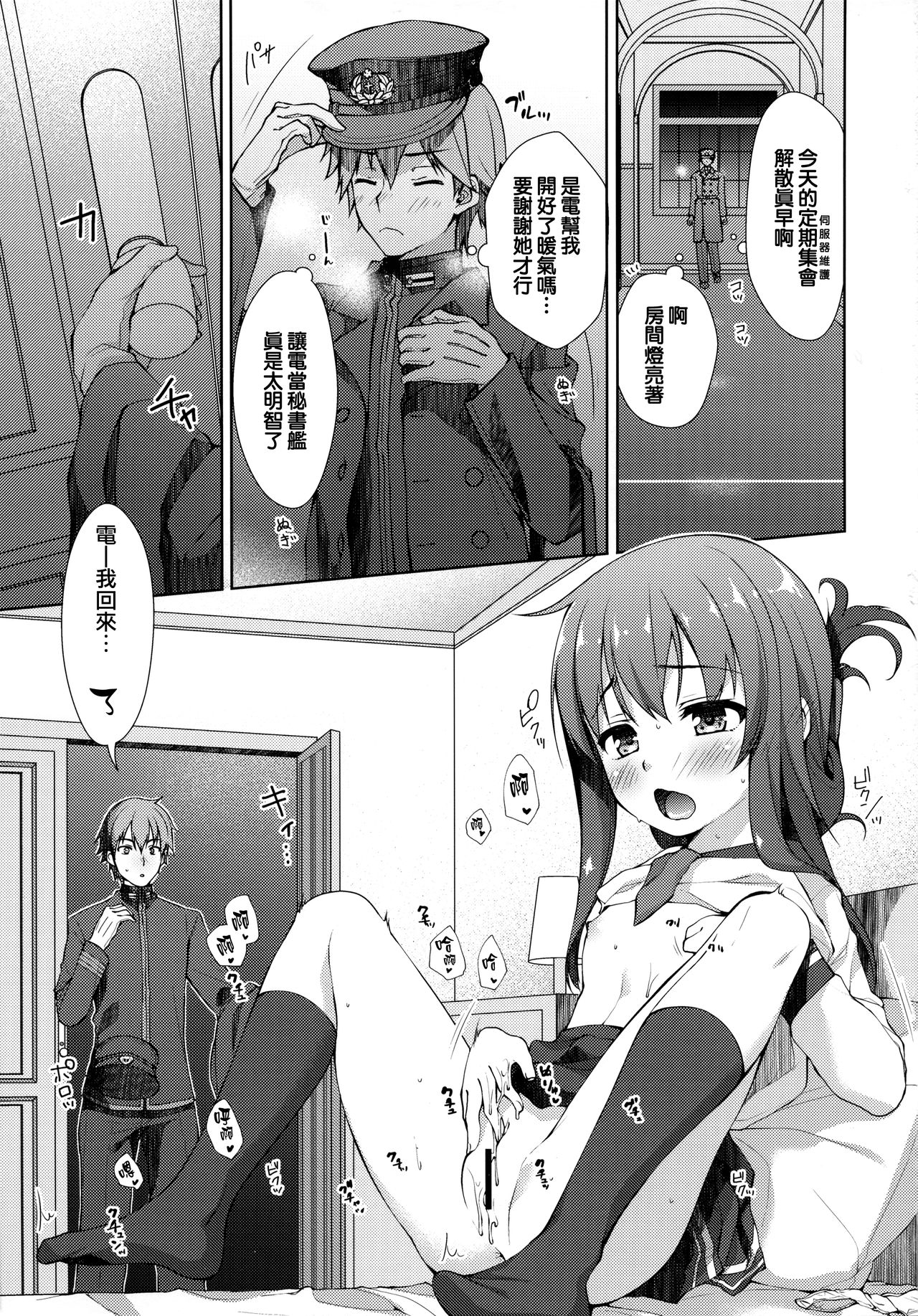 (C95) [almanacco (居待暦)] レディメイデン (艦隊これくしょん -艦これ-) [中国翻訳]