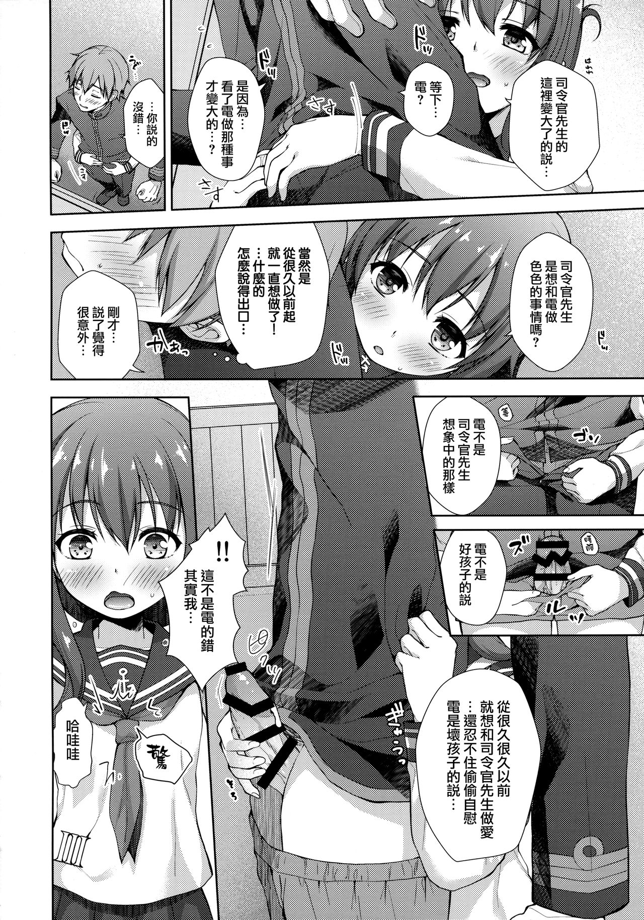 (C95) [almanacco (居待暦)] レディメイデン (艦隊これくしょん -艦これ-) [中国翻訳]