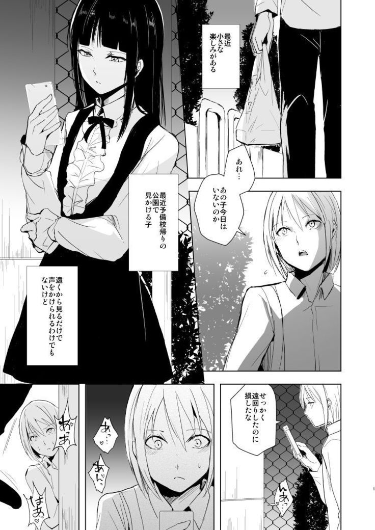 城荘少年スバルくん