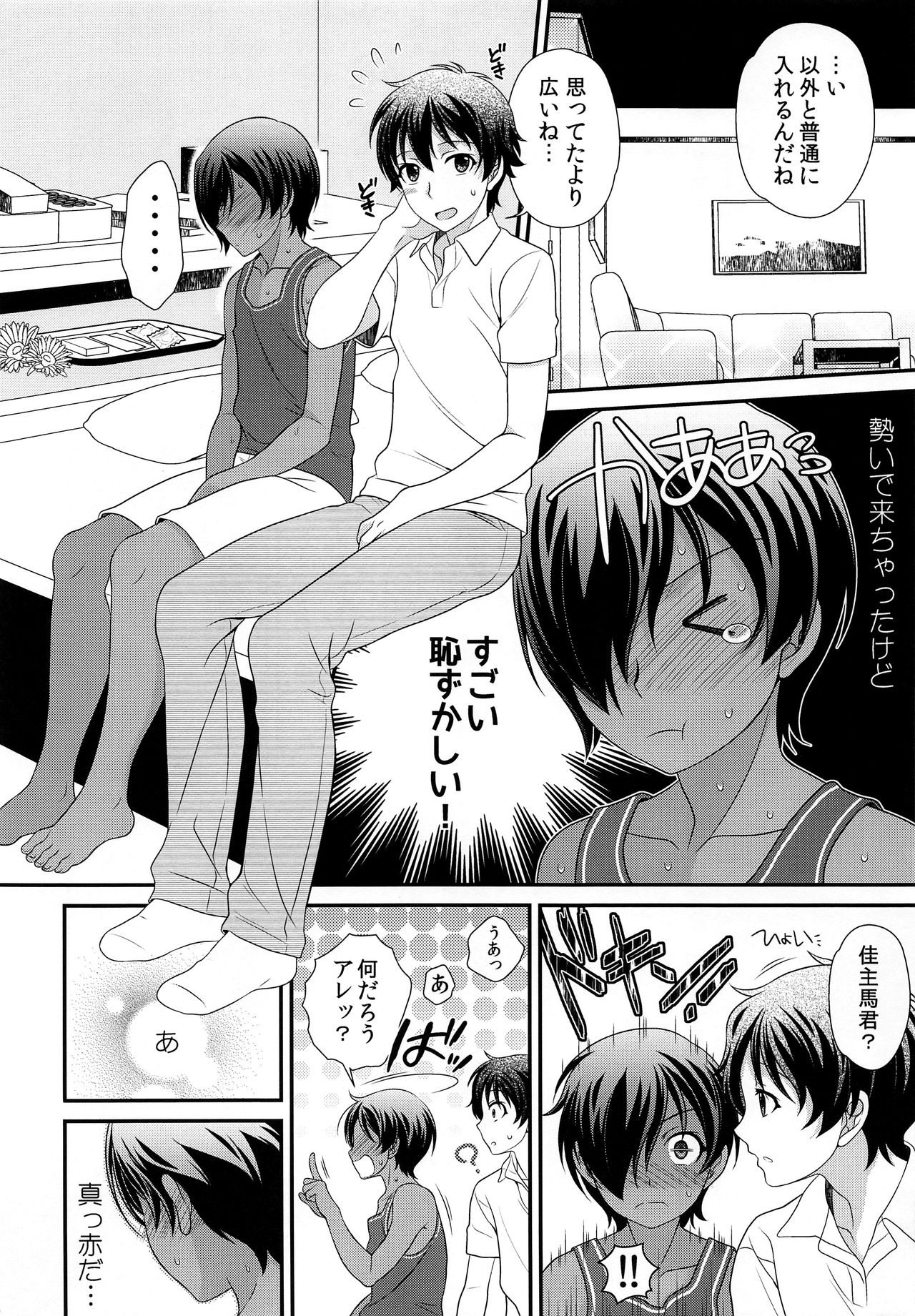 (C92) [観用少年(URA)] 佳主馬きゅんとめちゃらぶSEX (サマーウォーズ)