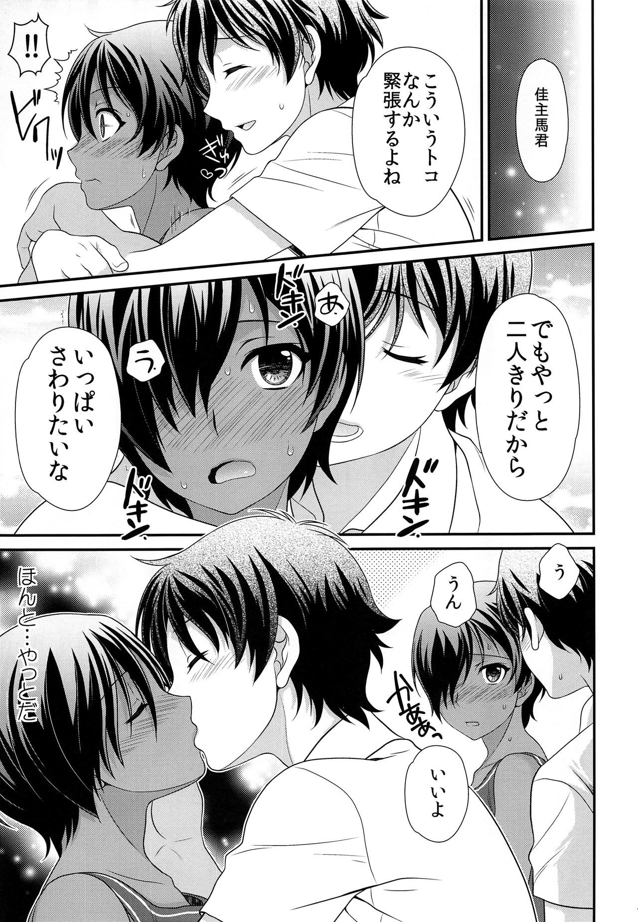 (C92) [観用少年(URA)] 佳主馬きゅんとめちゃらぶSEX (サマーウォーズ)