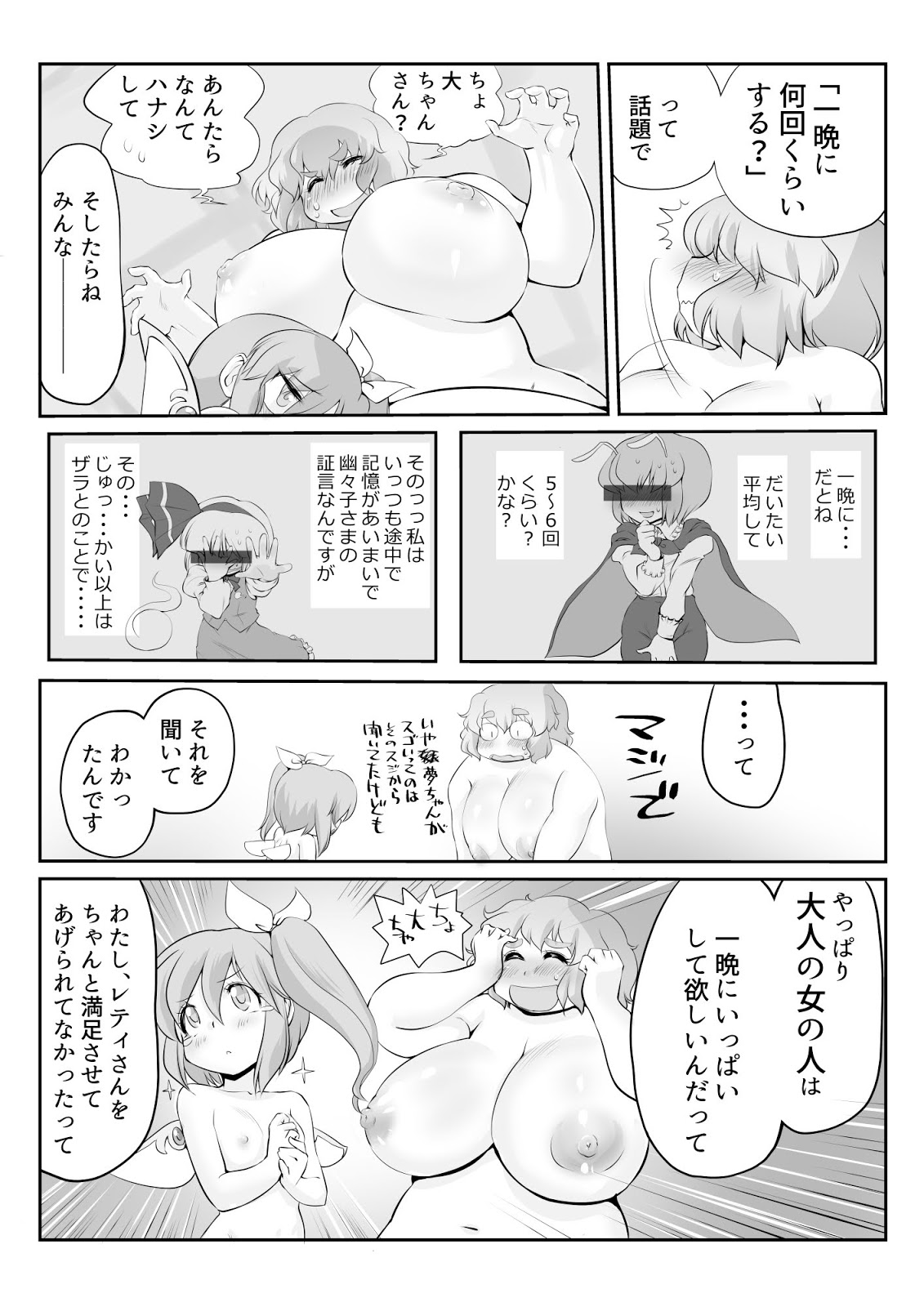 [ダンナ] 東方プラグマタイザー26 ルーネイトフェアリー (東方Project)