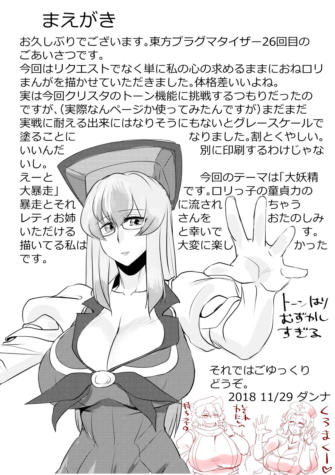 [ダンナ] 東方プラグマタイザー26 ルーネイトフェアリー (東方Project)