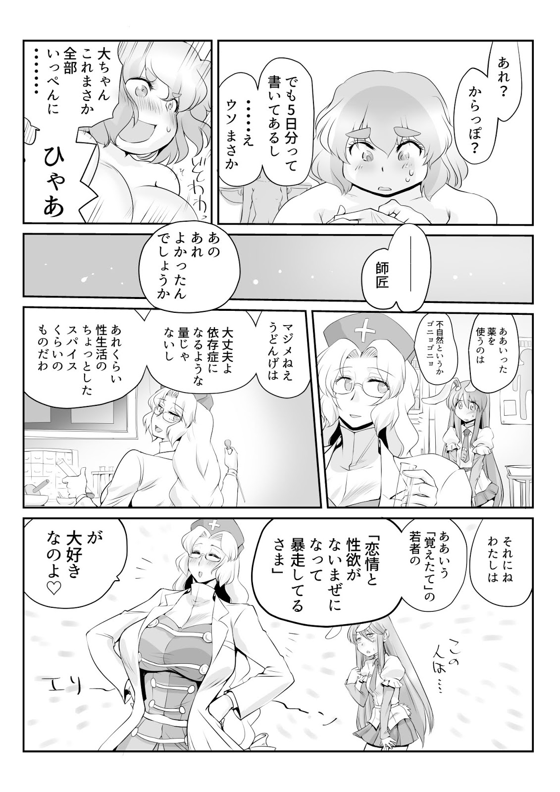 [ダンナ] 東方プラグマタイザー26 ルーネイトフェアリー (東方Project)