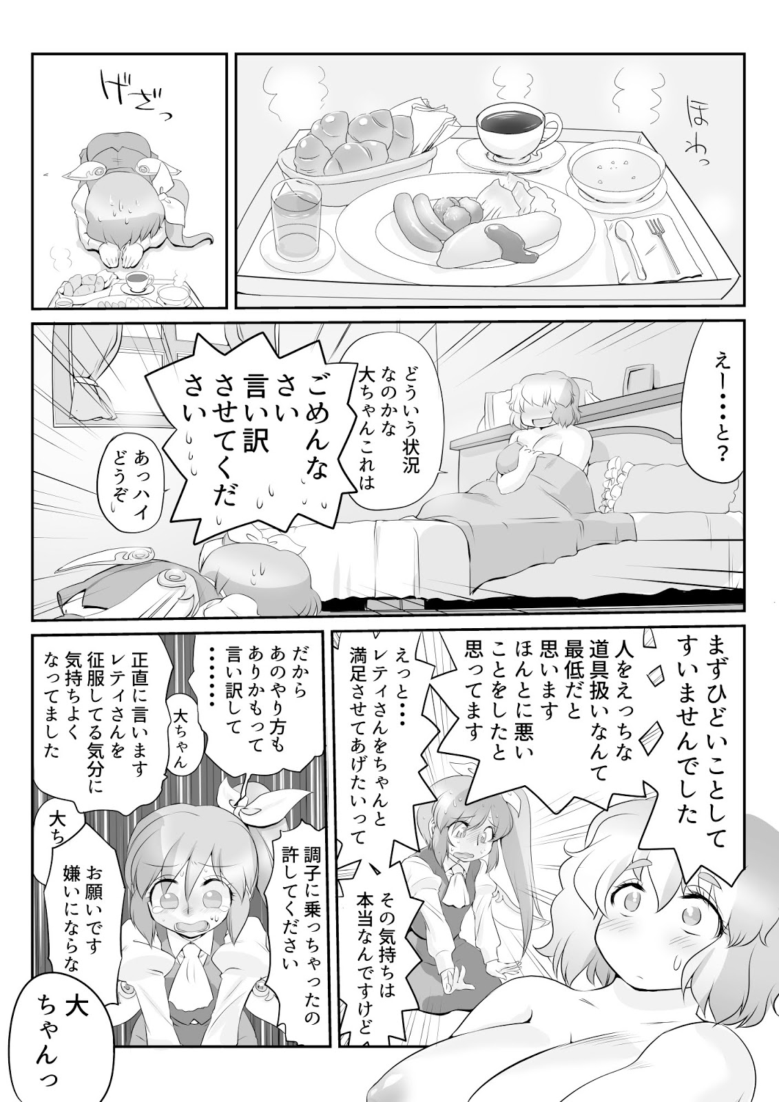 [ダンナ] 東方プラグマタイザー26 ルーネイトフェアリー (東方Project)