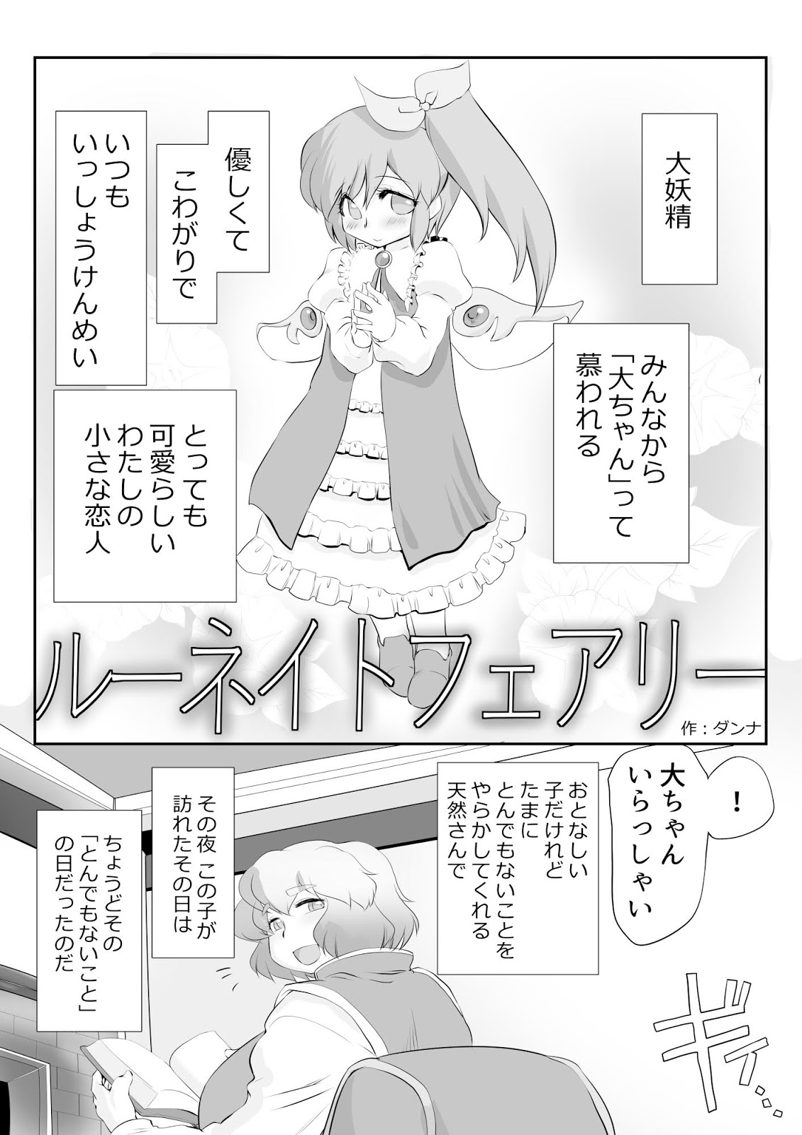 [ダンナ] 東方プラグマタイザー26 ルーネイトフェアリー (東方Project)