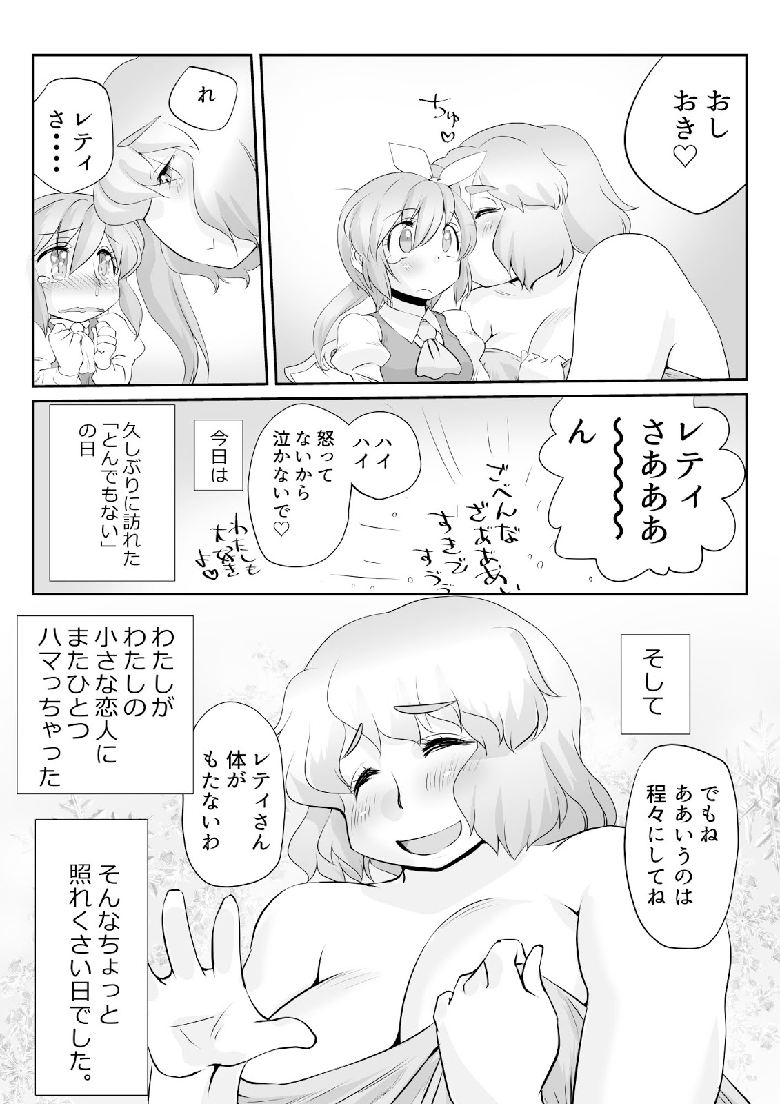 [ダンナ] 東方プラグマタイザー26 ルーネイトフェアリー (東方Project)