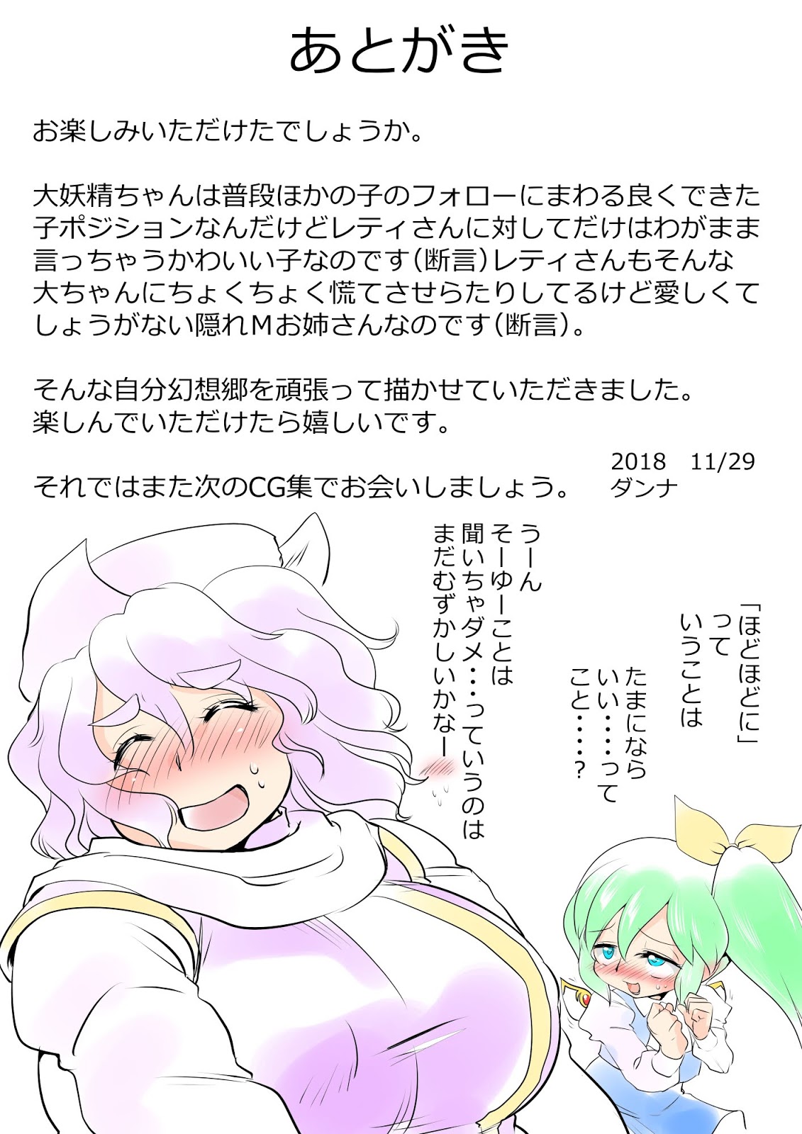 [ダンナ] 東方プラグマタイザー26 ルーネイトフェアリー (東方Project)