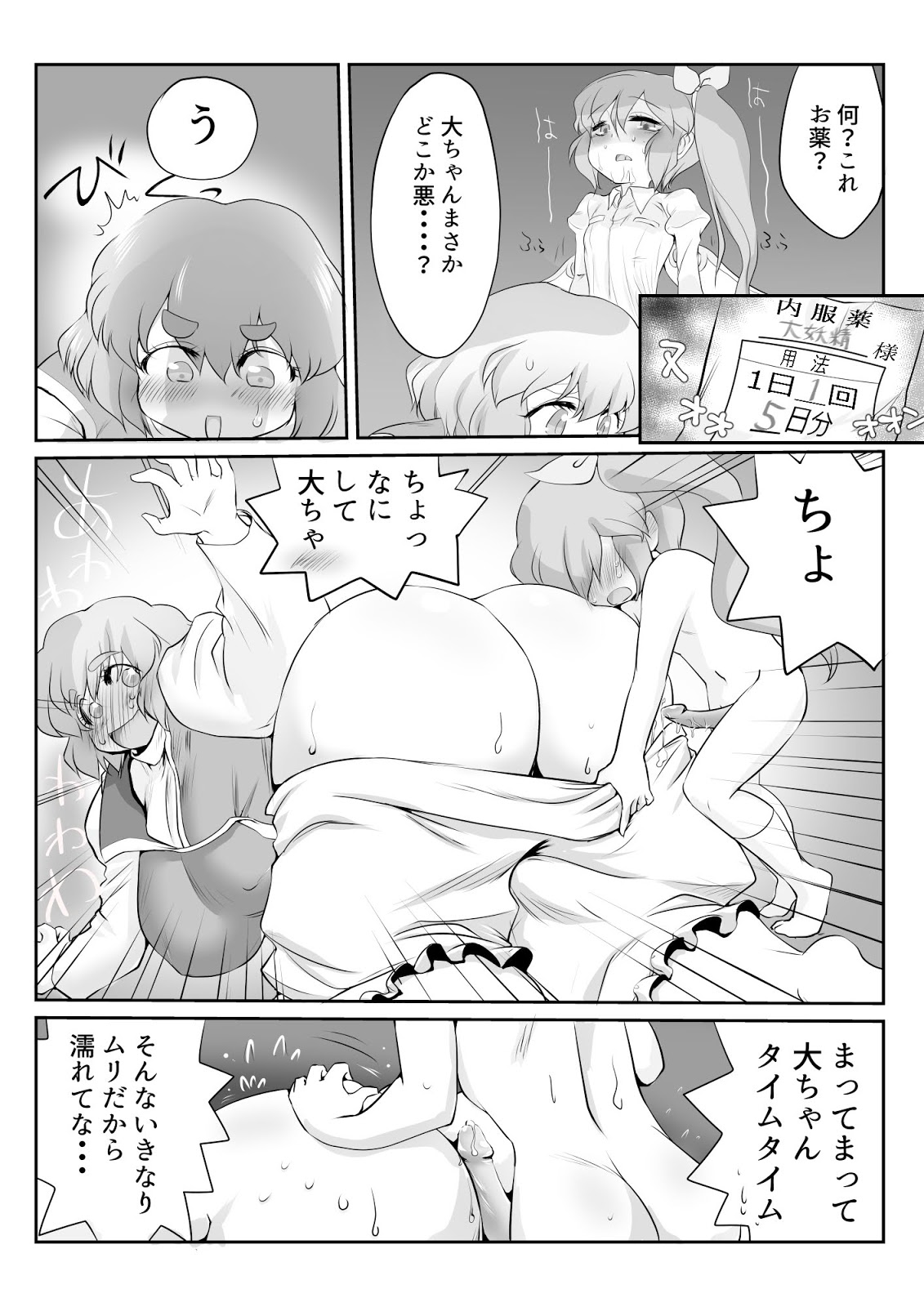 [ダンナ] 東方プラグマタイザー26 ルーネイトフェアリー (東方Project)