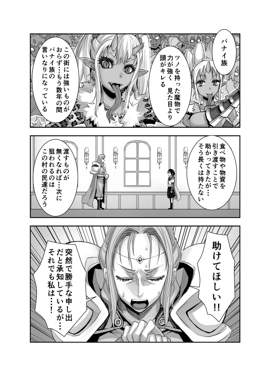 [アクメナリ! (ぼんなり)] 異世界フタナリ転生 2