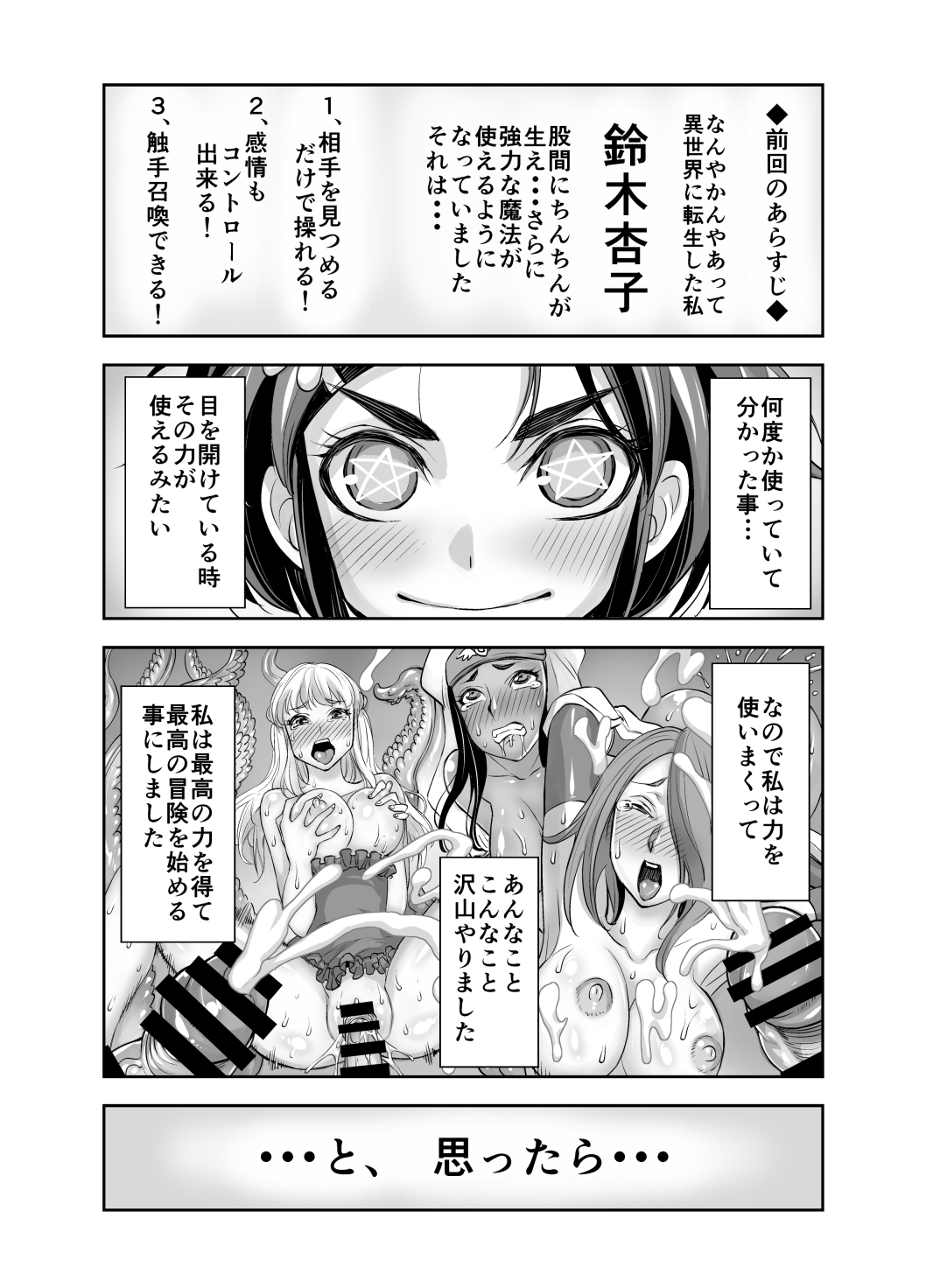 [アクメナリ! (ぼんなり)] 異世界フタナリ転生 2