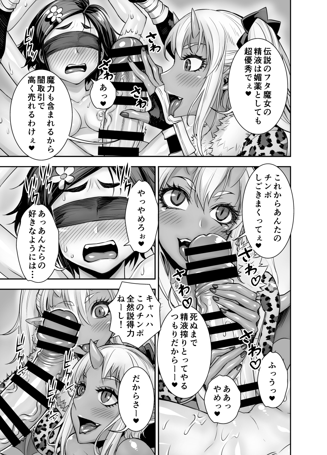 [アクメナリ! (ぼんなり)] 異世界フタナリ転生 2