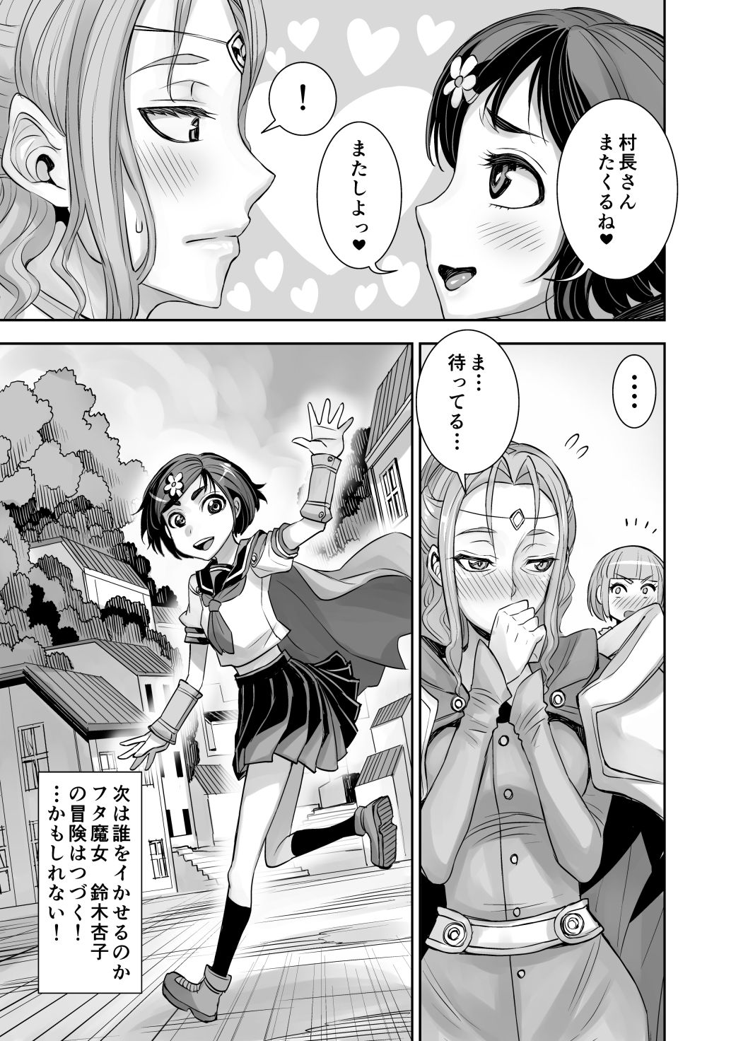 [アクメナリ! (ぼんなり)] 異世界フタナリ転生 2