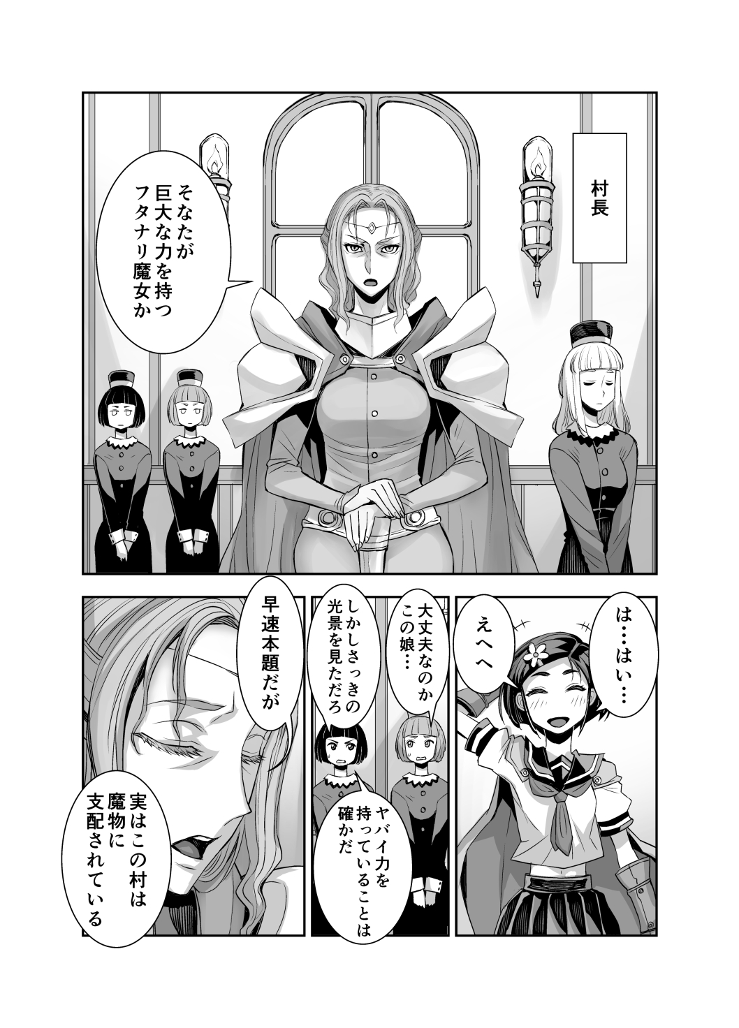 [アクメナリ! (ぼんなり)] 異世界フタナリ転生 2