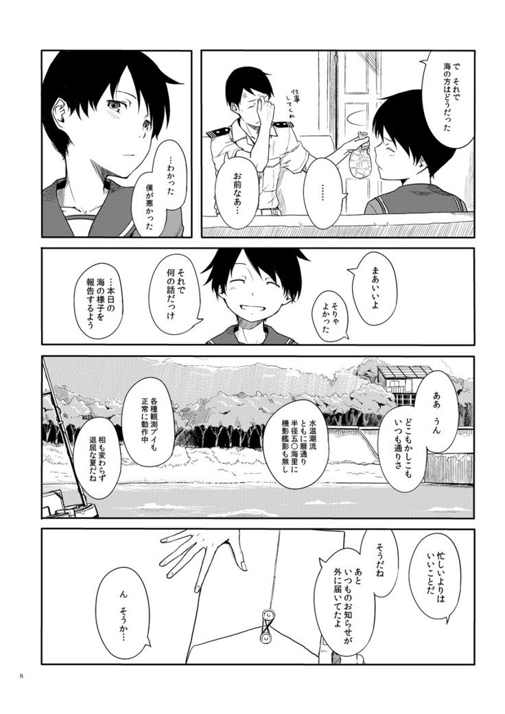 トコナツカンタイ+セイカカンタイ