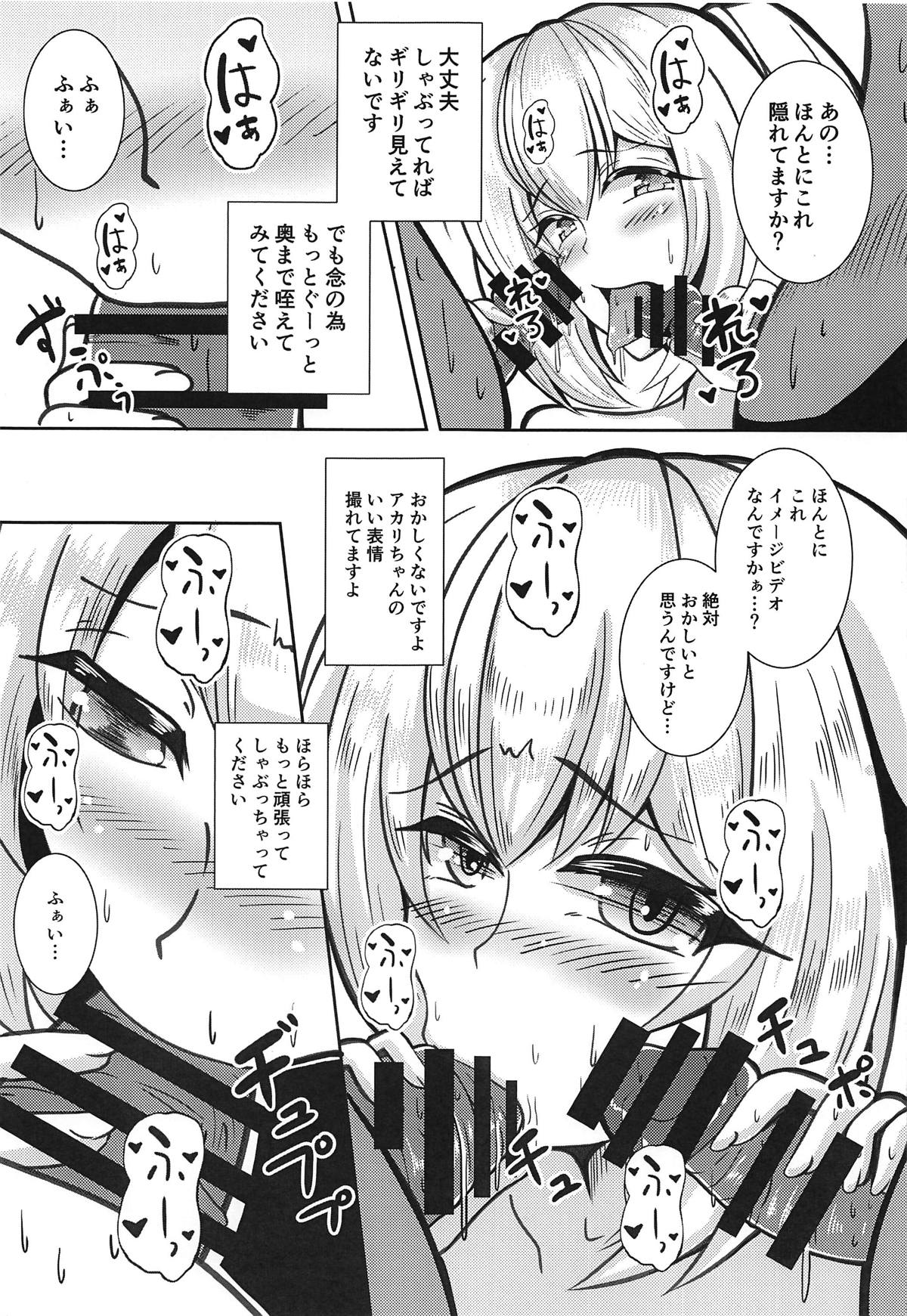 (サンクリ2019 Spring) [ami-だぶつ (阿見)] あの有名バーチャルユーチューバを騙してAV出演させてみたwww (ミライアカリ)