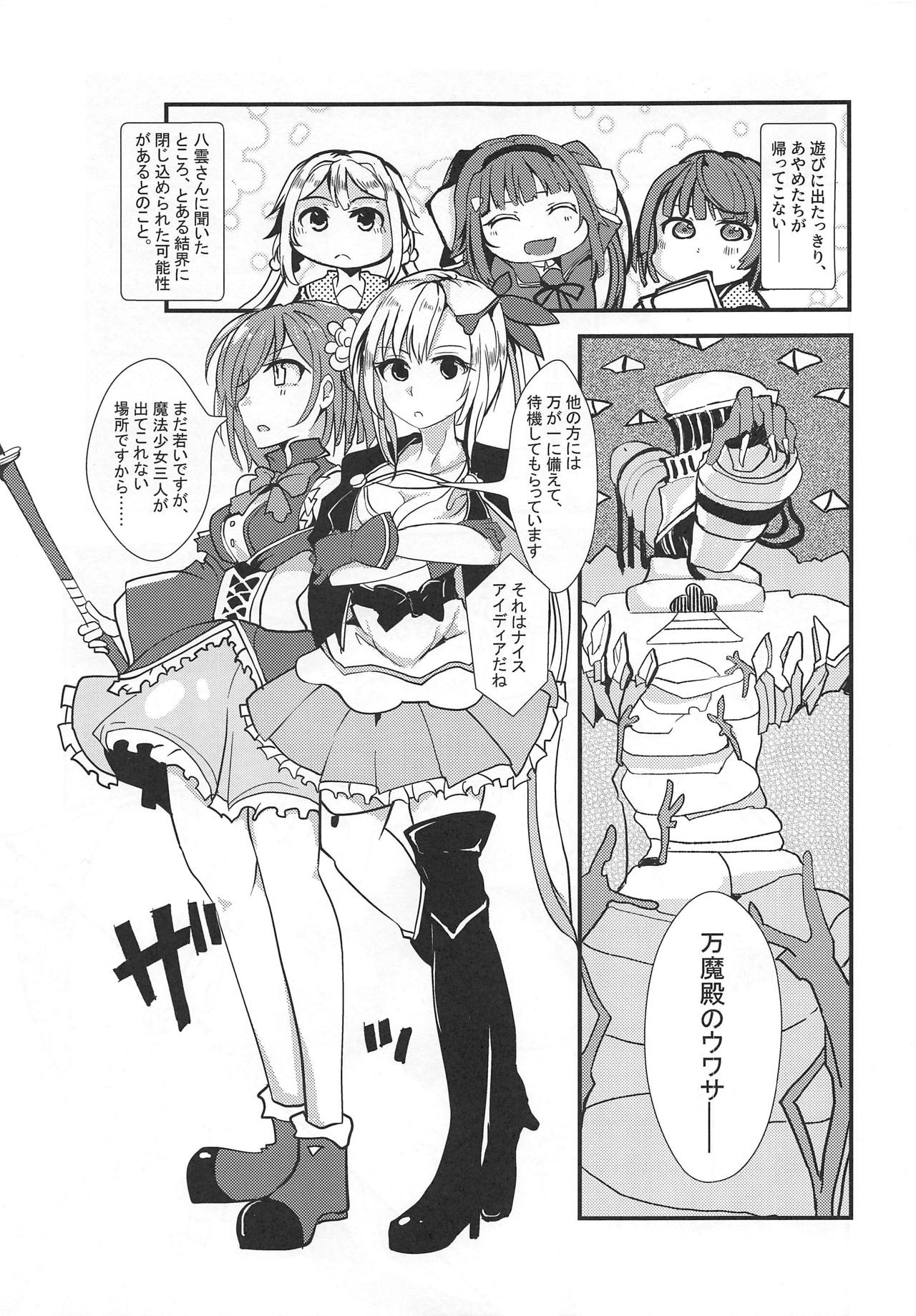 (C95) [TYT (mos_yen)] 万魔殿 (マギアレコード 魔法少女まどか☆マギカ外伝)