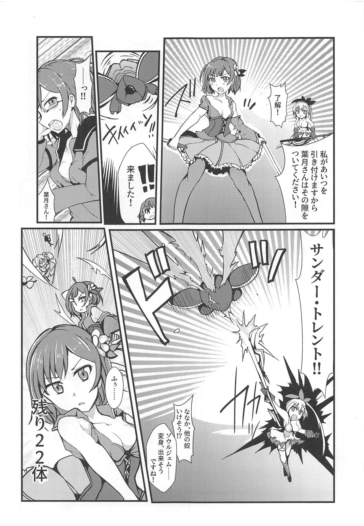 (C95) [TYT (mos_yen)] 万魔殿 (マギアレコード 魔法少女まどか☆マギカ外伝)