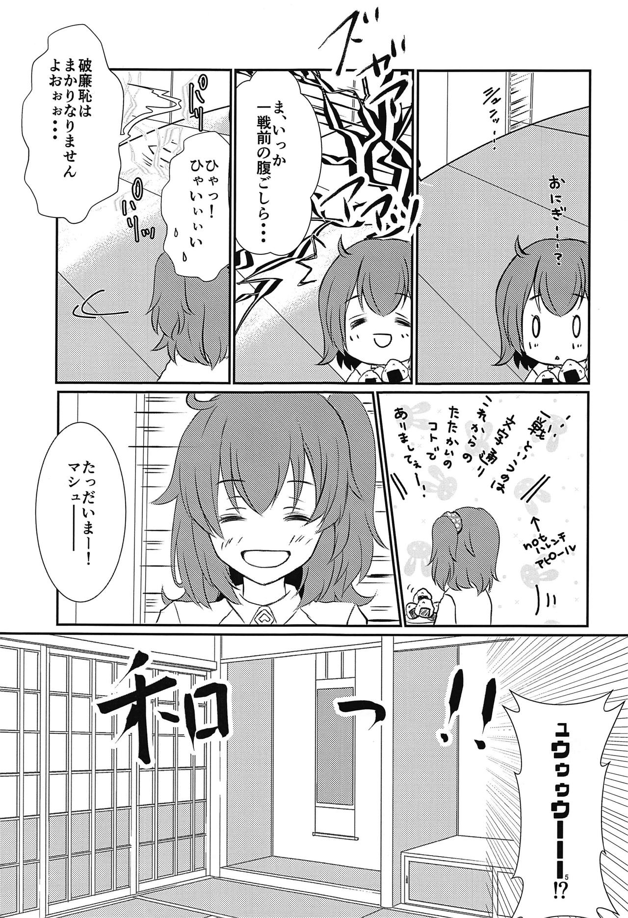 (こみトレ32) [芽屋。 (ぷるるん)] ぷるっとマシュちゃん2 (Fate/Grand Order)