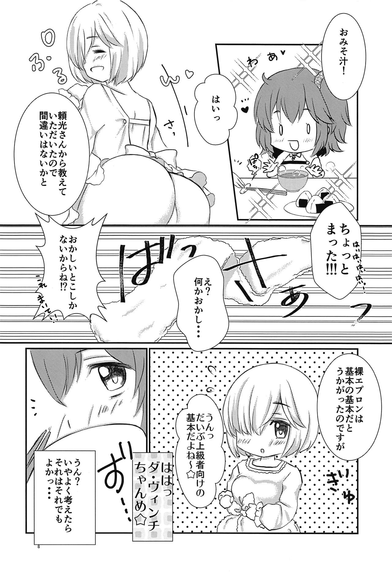 (こみトレ32) [芽屋。 (ぷるるん)] ぷるっとマシュちゃん2 (Fate/Grand Order)