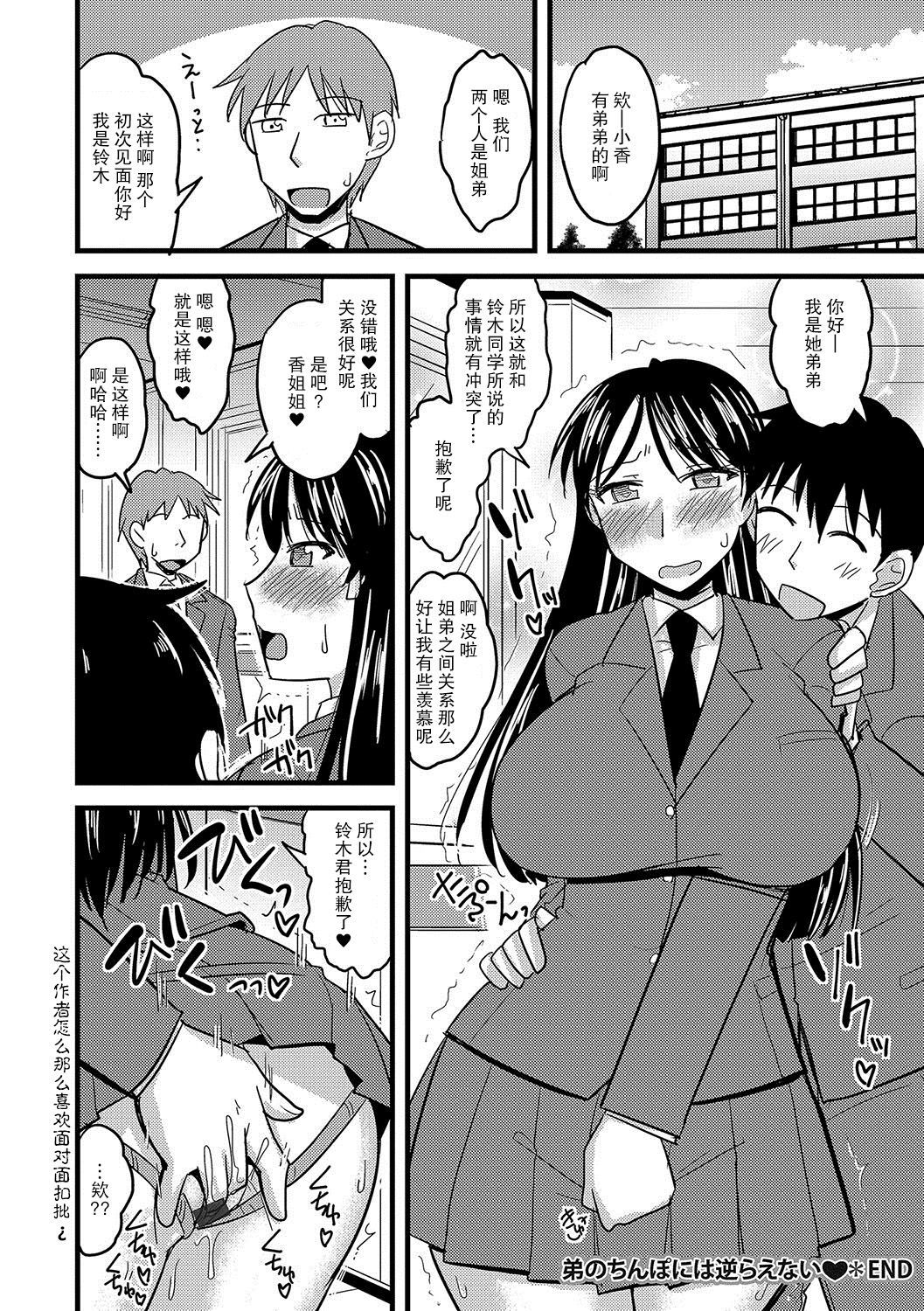 [神宮小川] 弟のちんぽには逆らえない♥ (雌イキネトラレ) [中国翻訳] [DL版]