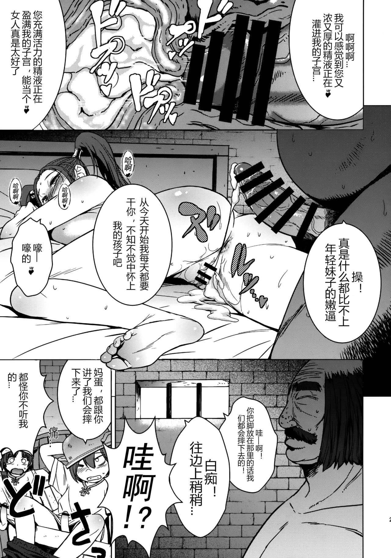 (C92) [爆乳フルネルソン (黒龍眼)] 私、占い師のおじさんと催眠交尾しちゃいます♥ (ドラゴンクエストVIII)[中国翻訳]