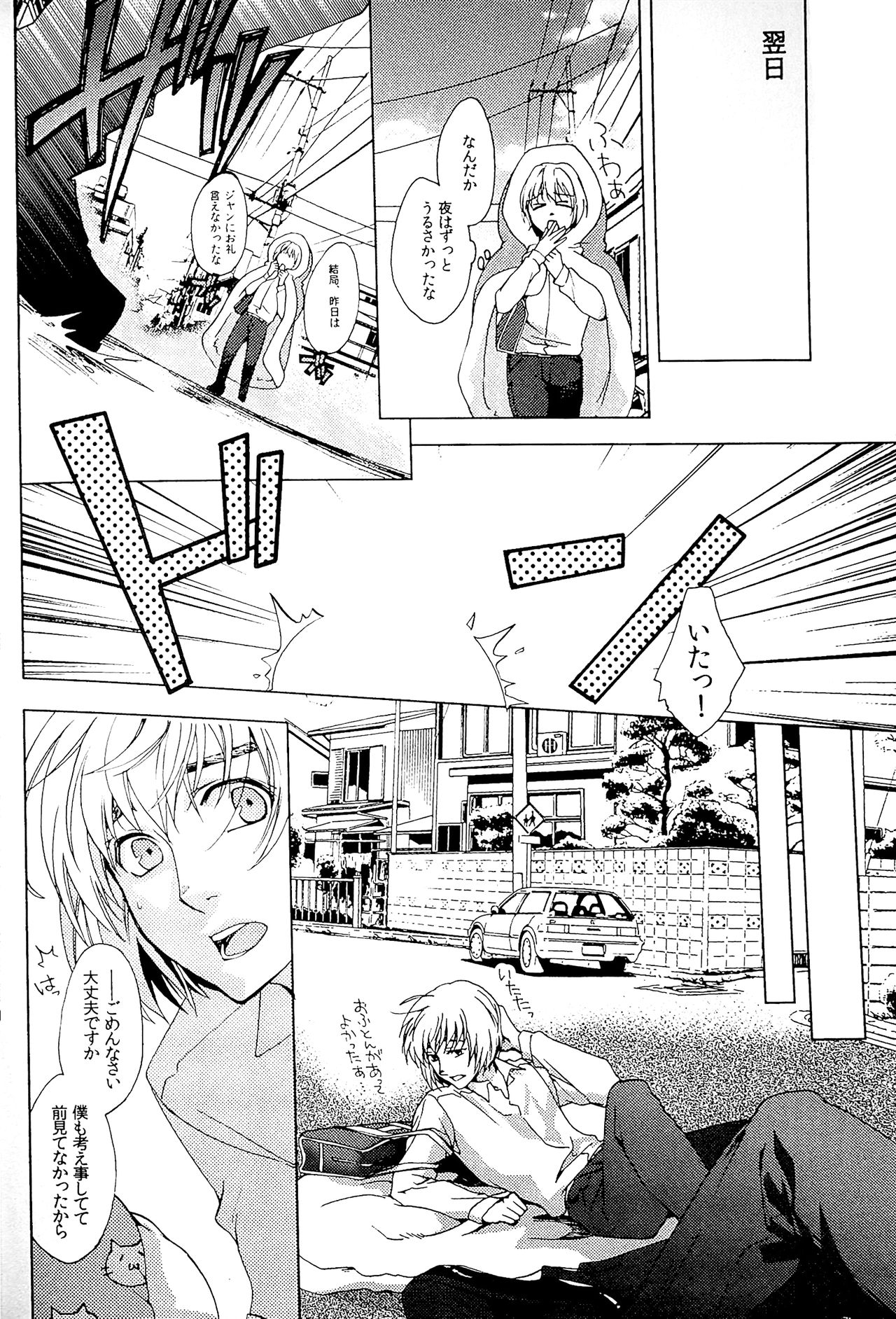 [アゴ (ゴトウ)] あかい糸 (進撃の巨人) [2014年1月12日]