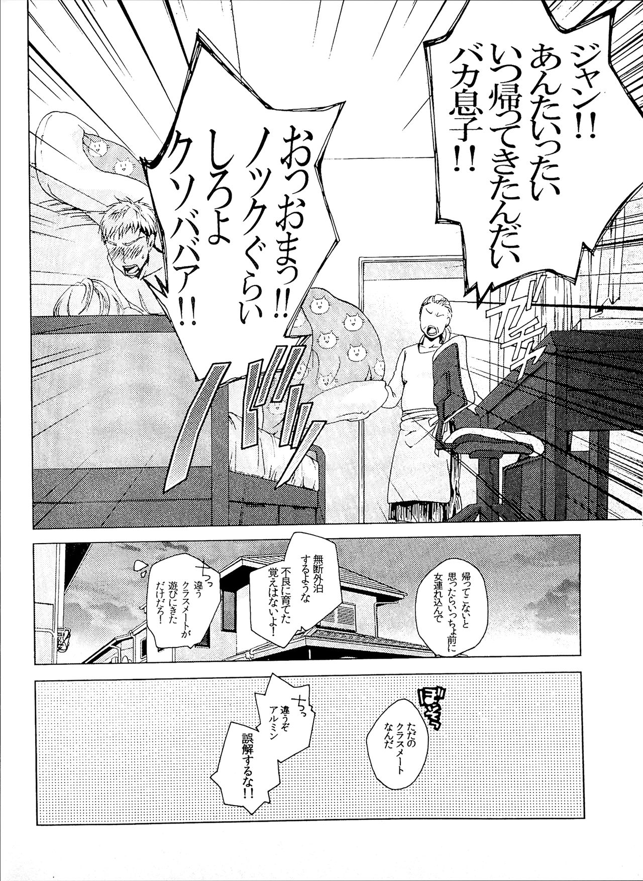 [アゴ (ゴトウ)] あかい糸 (進撃の巨人) [2014年1月12日]
