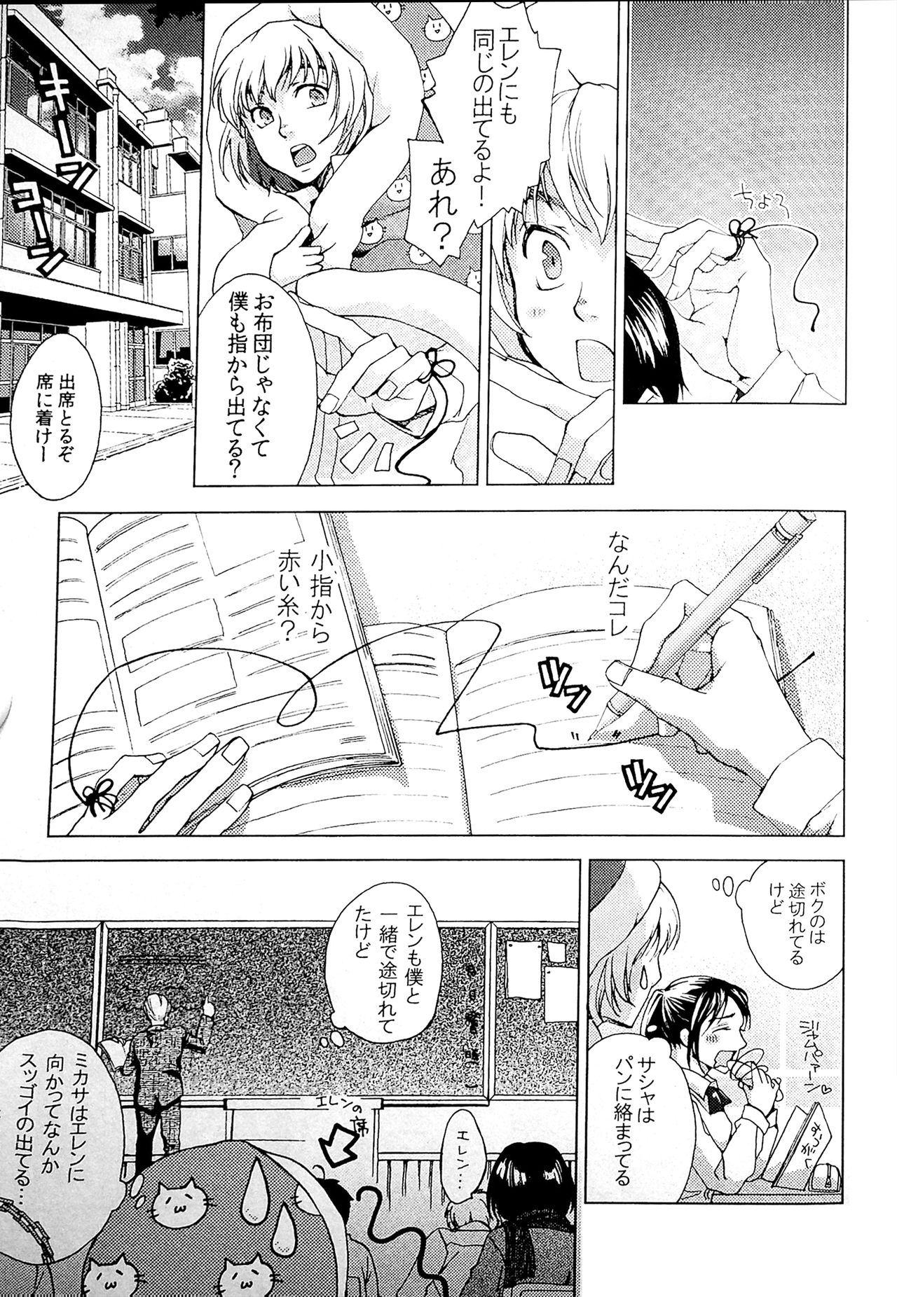 [アゴ (ゴトウ)] あかい糸 (進撃の巨人) [2014年1月12日]