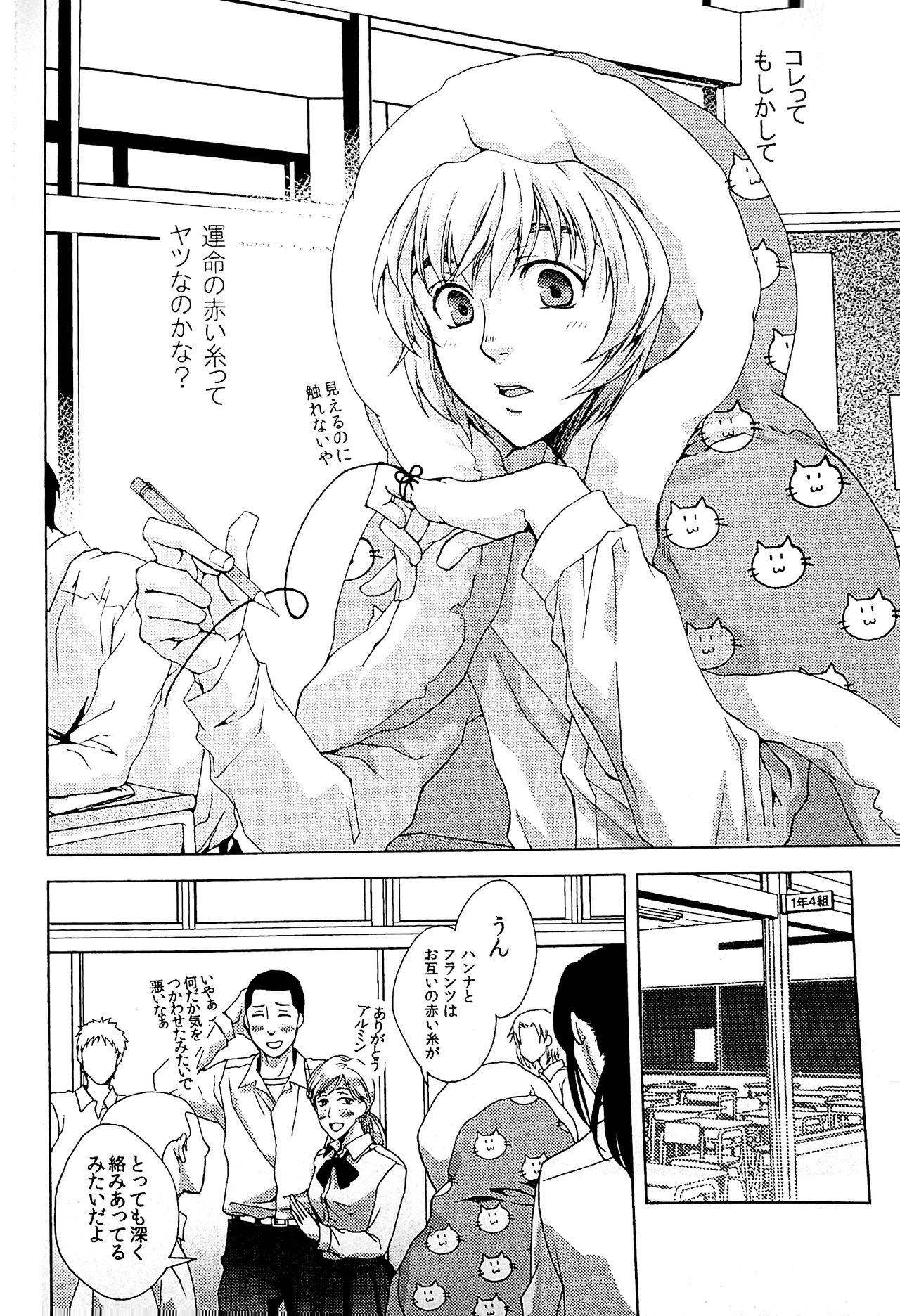 [アゴ (ゴトウ)] あかい糸 (進撃の巨人) [2014年1月12日]