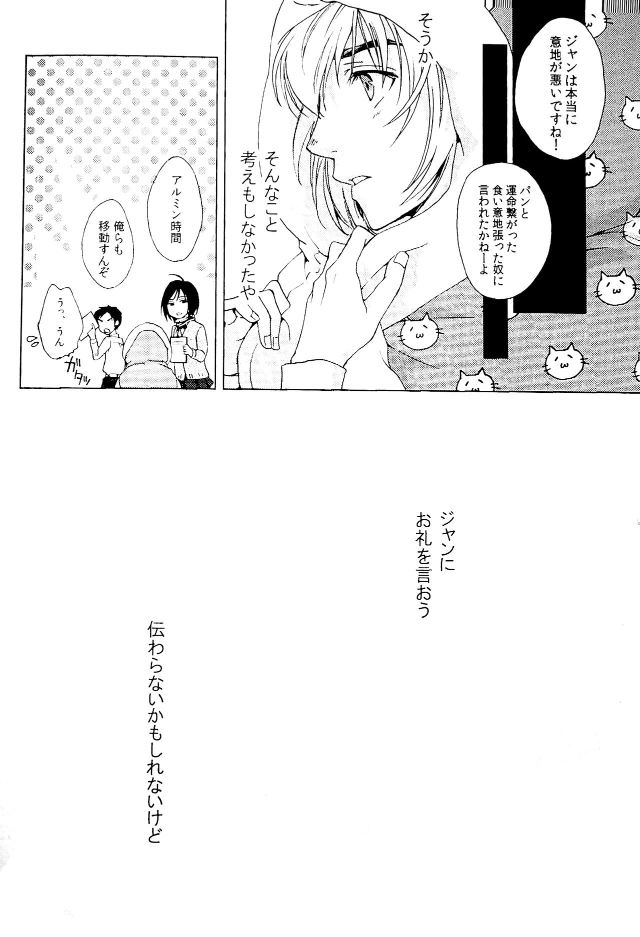 [アゴ (ゴトウ)] あかい糸 (進撃の巨人) [2014年1月12日]
